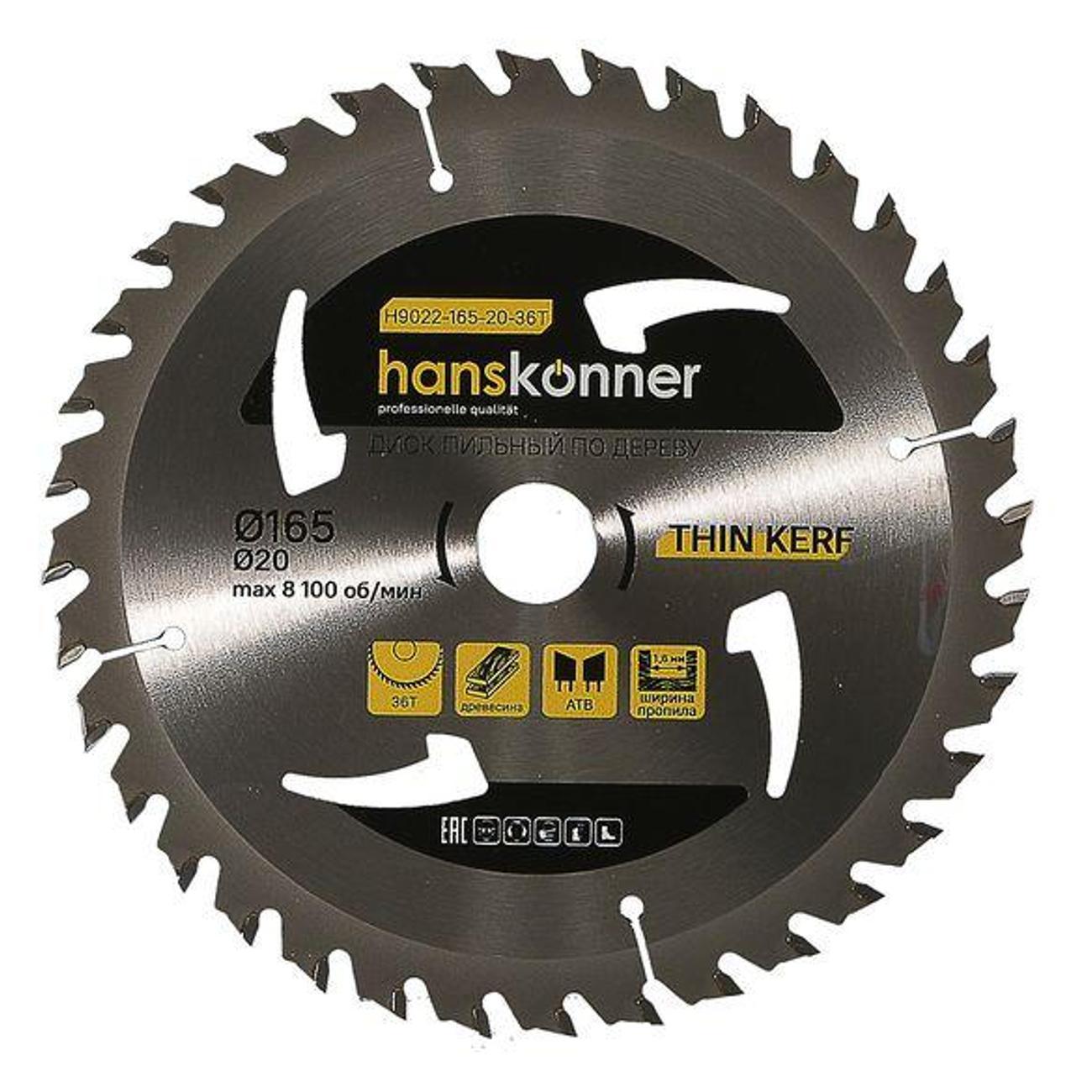 Диск пильный Hanskonner H90221652036T