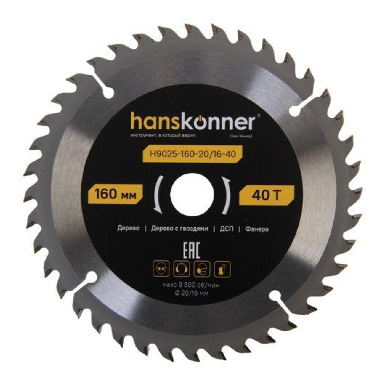 Диск пильный Hanskonner H9025160201640