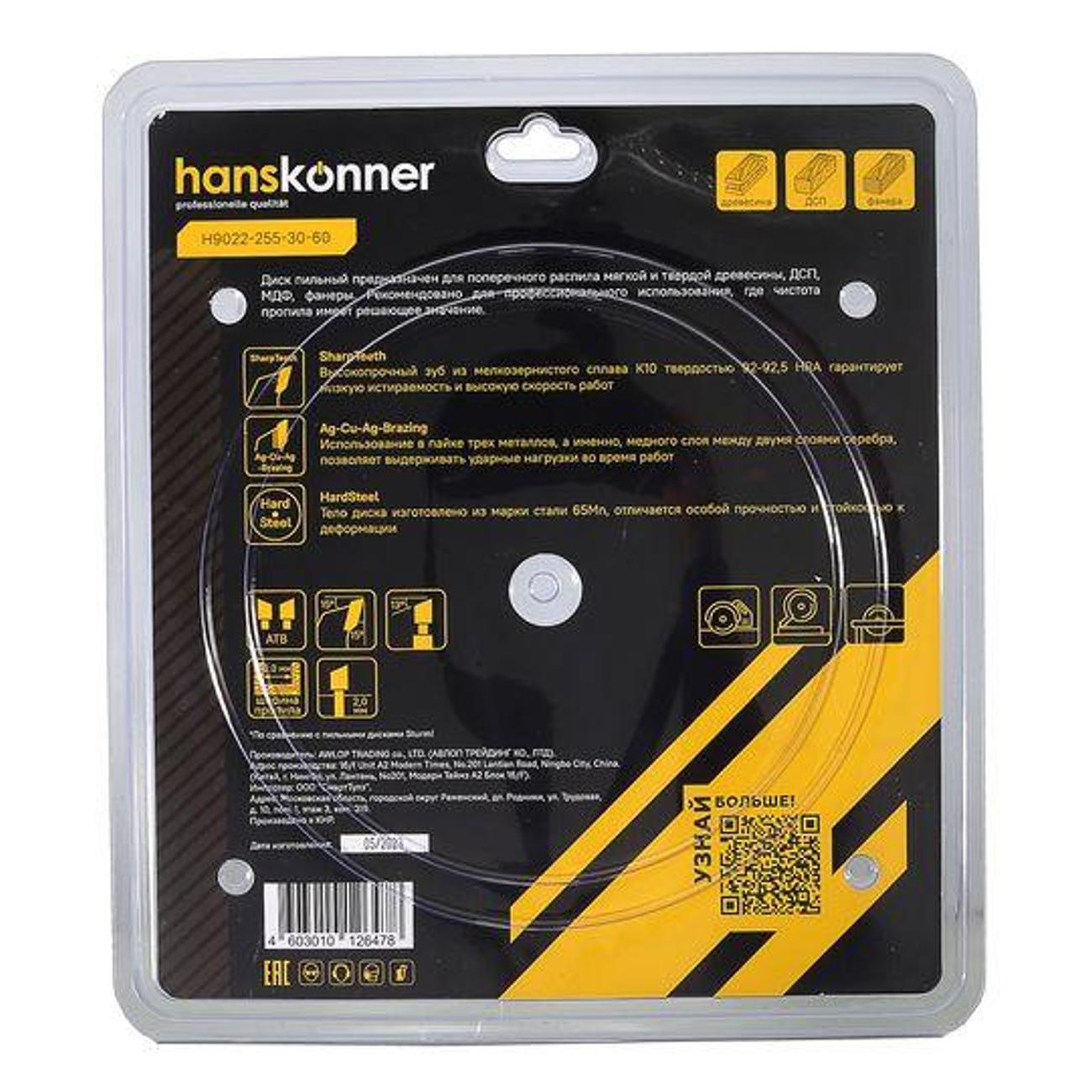 Диск пильный Hanskonner H90222553060