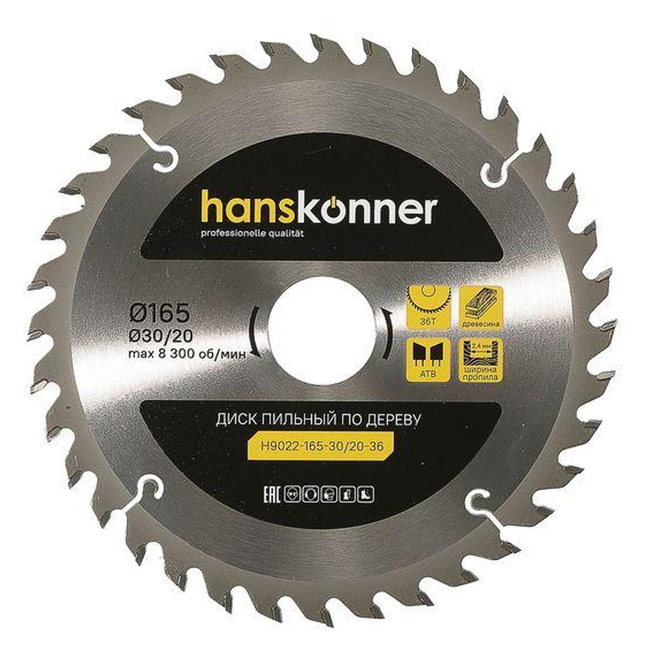 Диск пильный Hanskonner H9022165302036