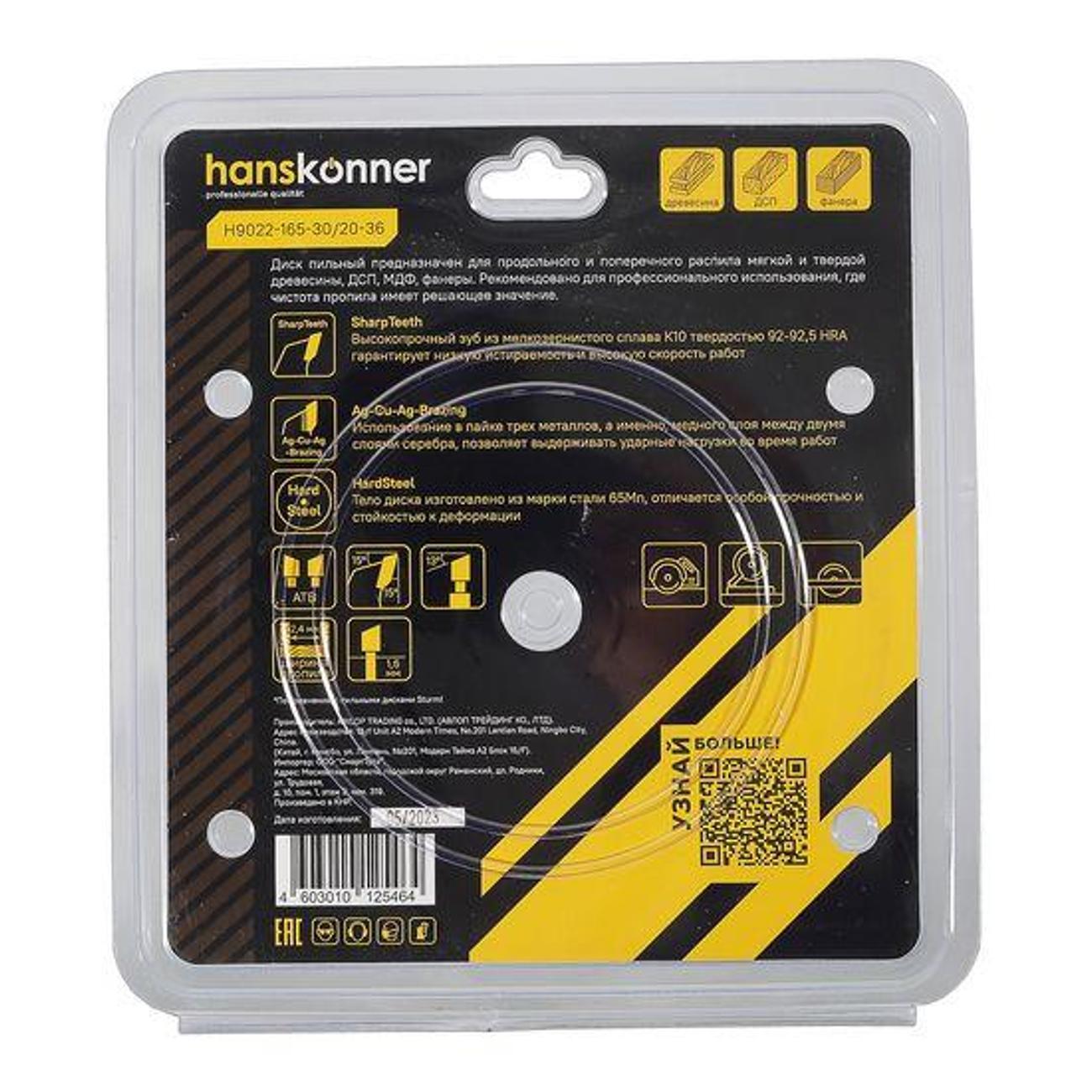 Диск пильный Hanskonner H9022165302036