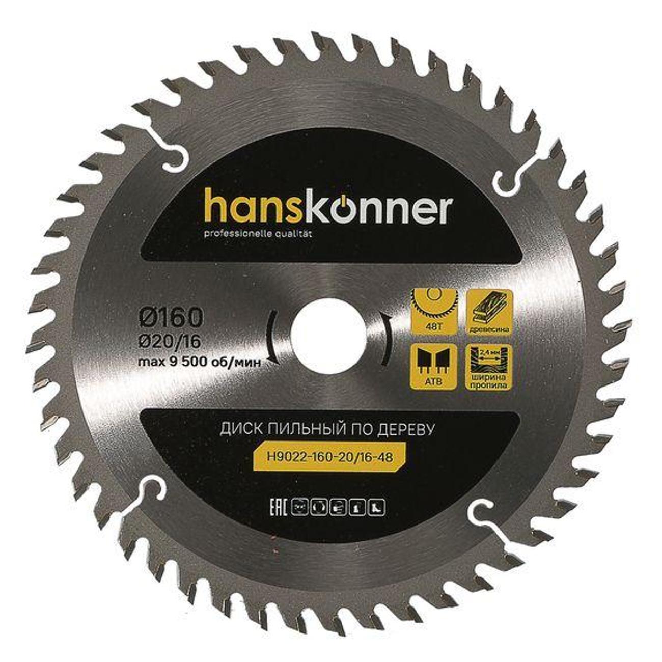 Диск пильный Hanskonner H9022160201648