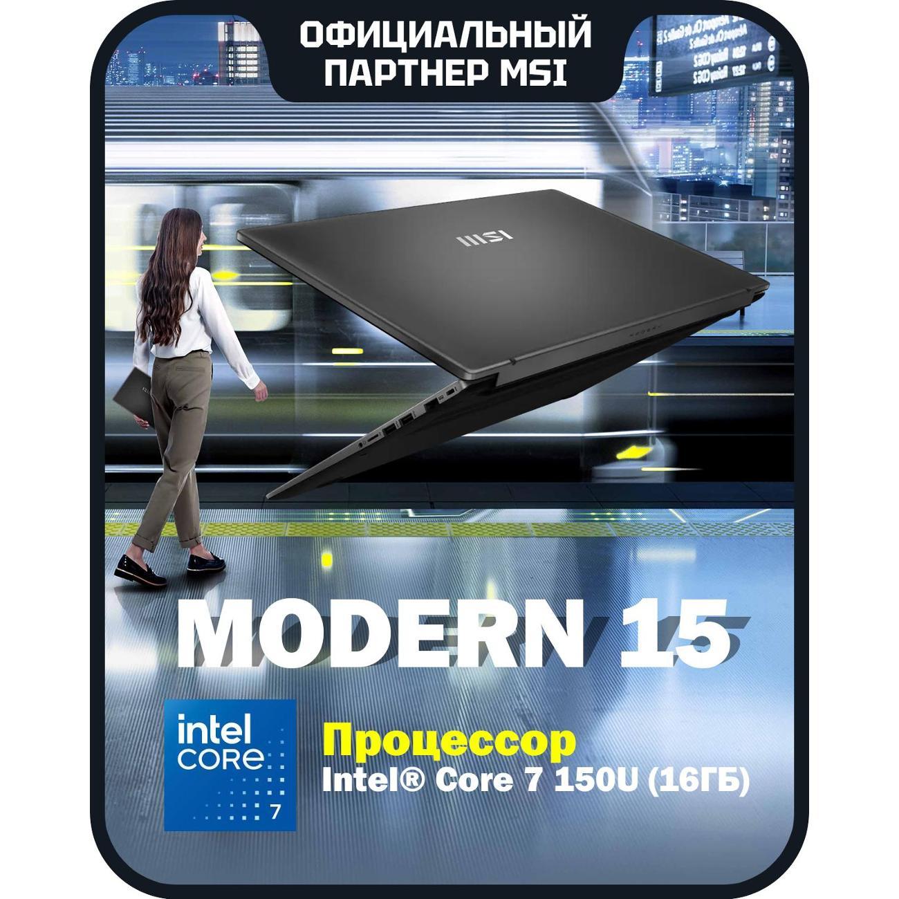 Ноутбук MSI Modern 15 F1MG-1071XRU фото