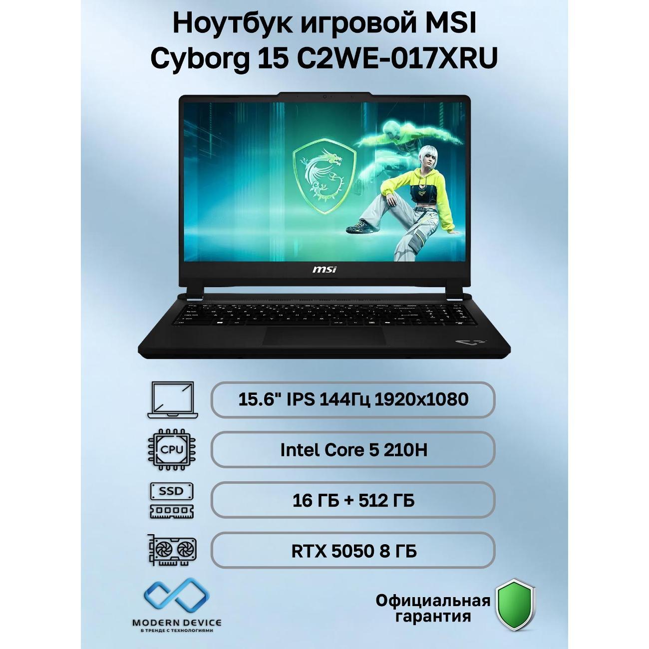 Ноутбук MSI Cyborg 15 C2WE-017XRU