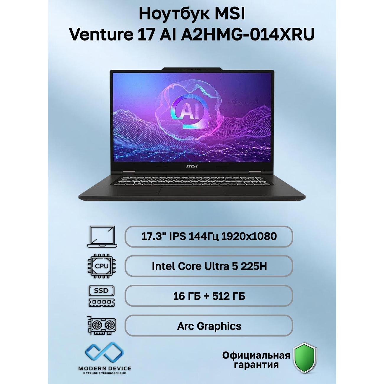 Ноутбук MSI Venture 17 AI A2HMG-014XRU