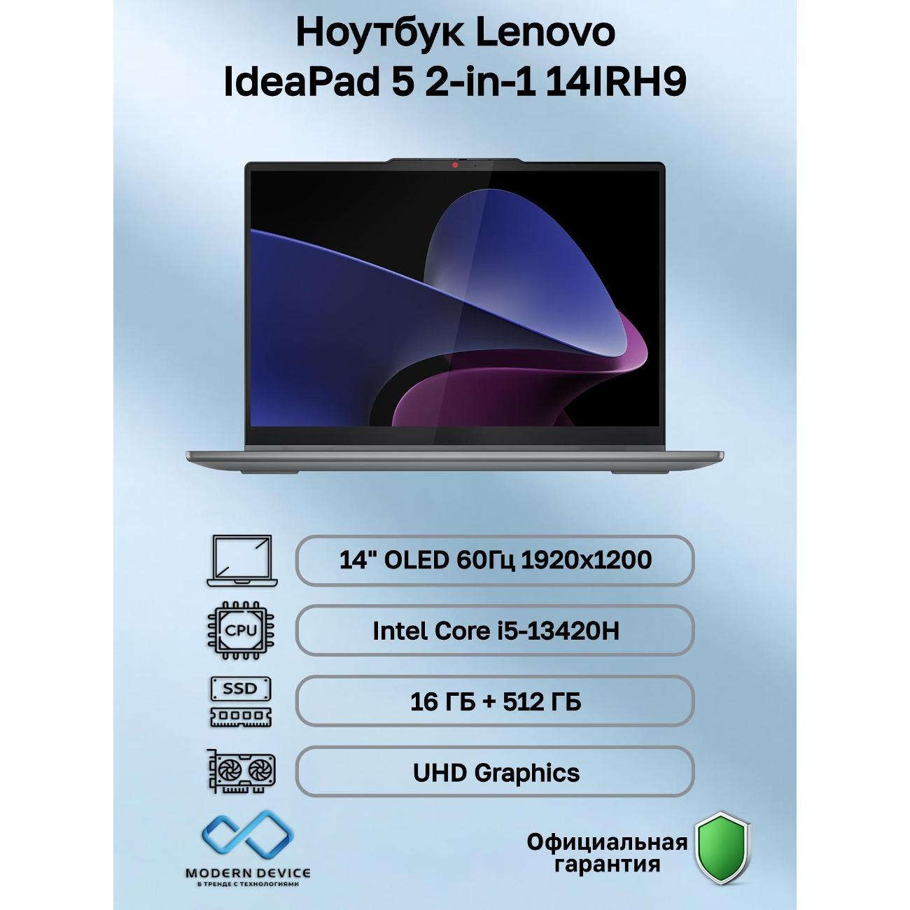 Ноутбук Lenovo IdeaPad 5 2-in-1 14IRH9