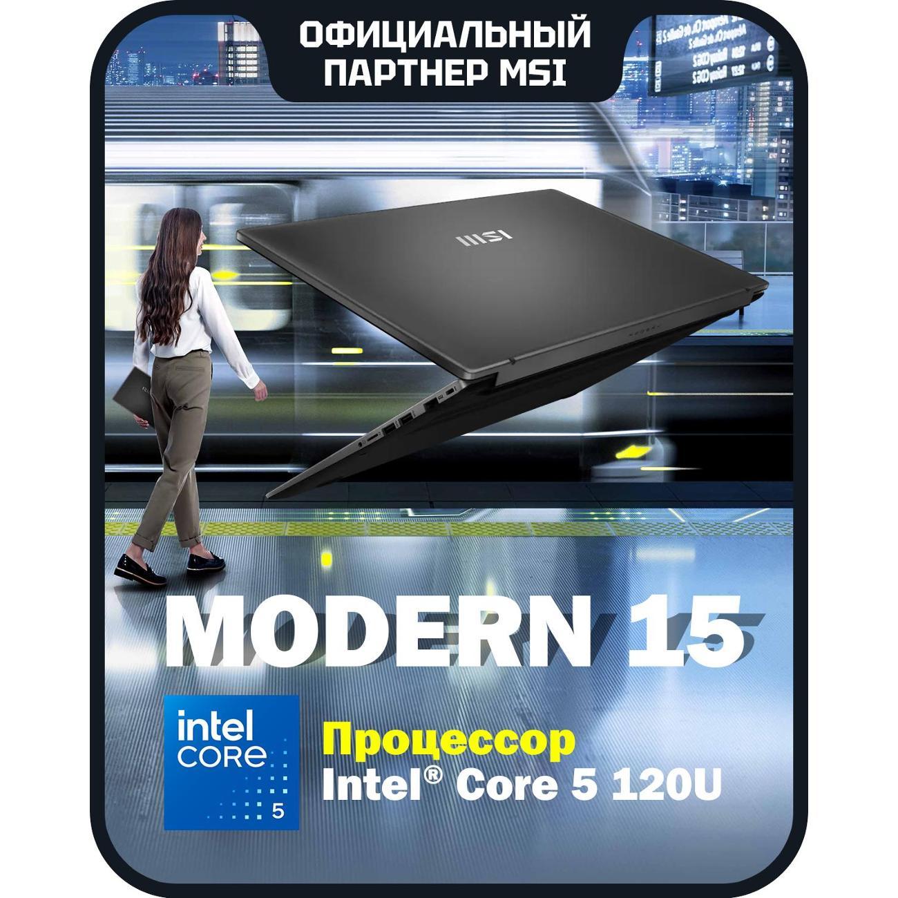 Ноутбук MSI Modern 15 F1MG-1072XRU
