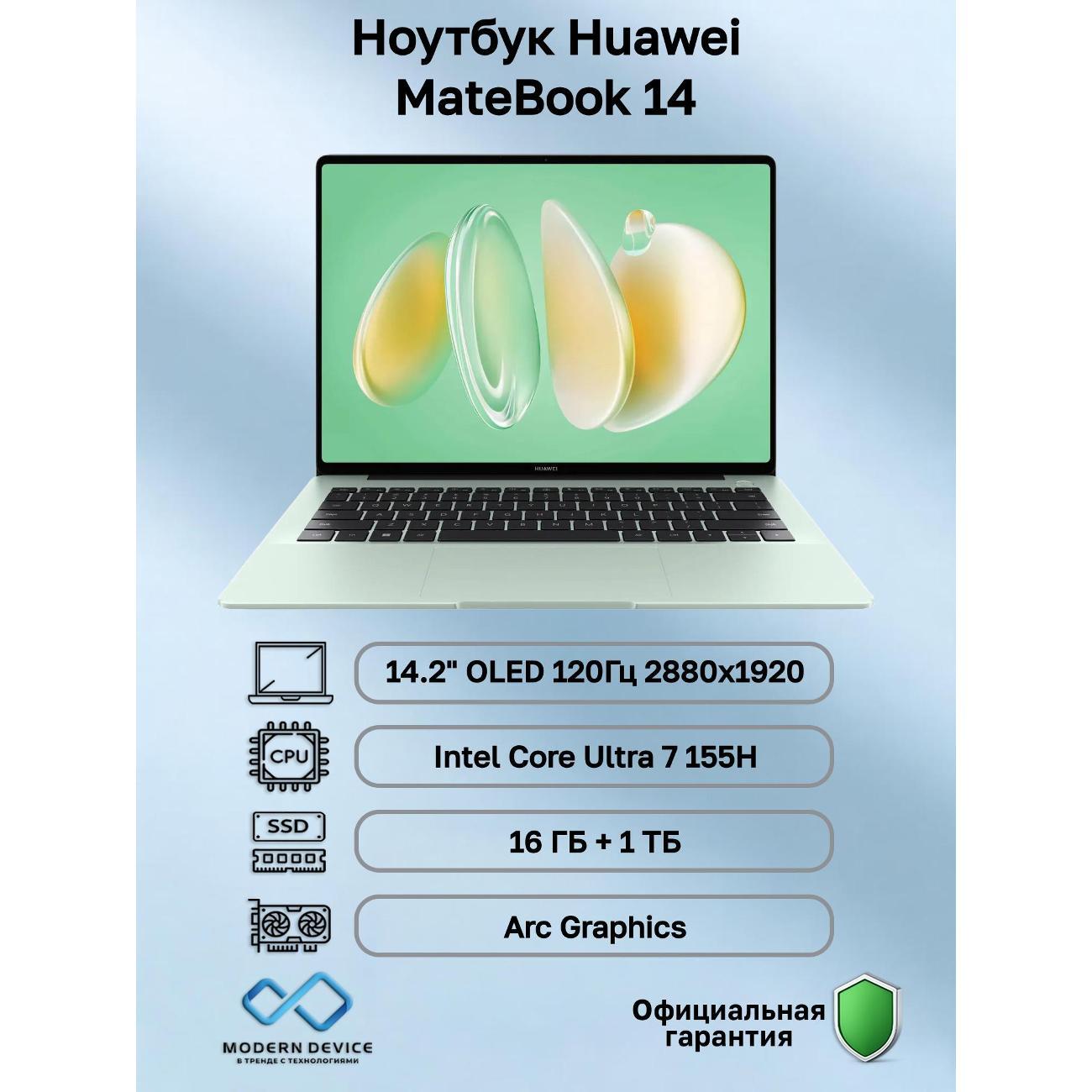 Ноутбук Huawei MateBook 14