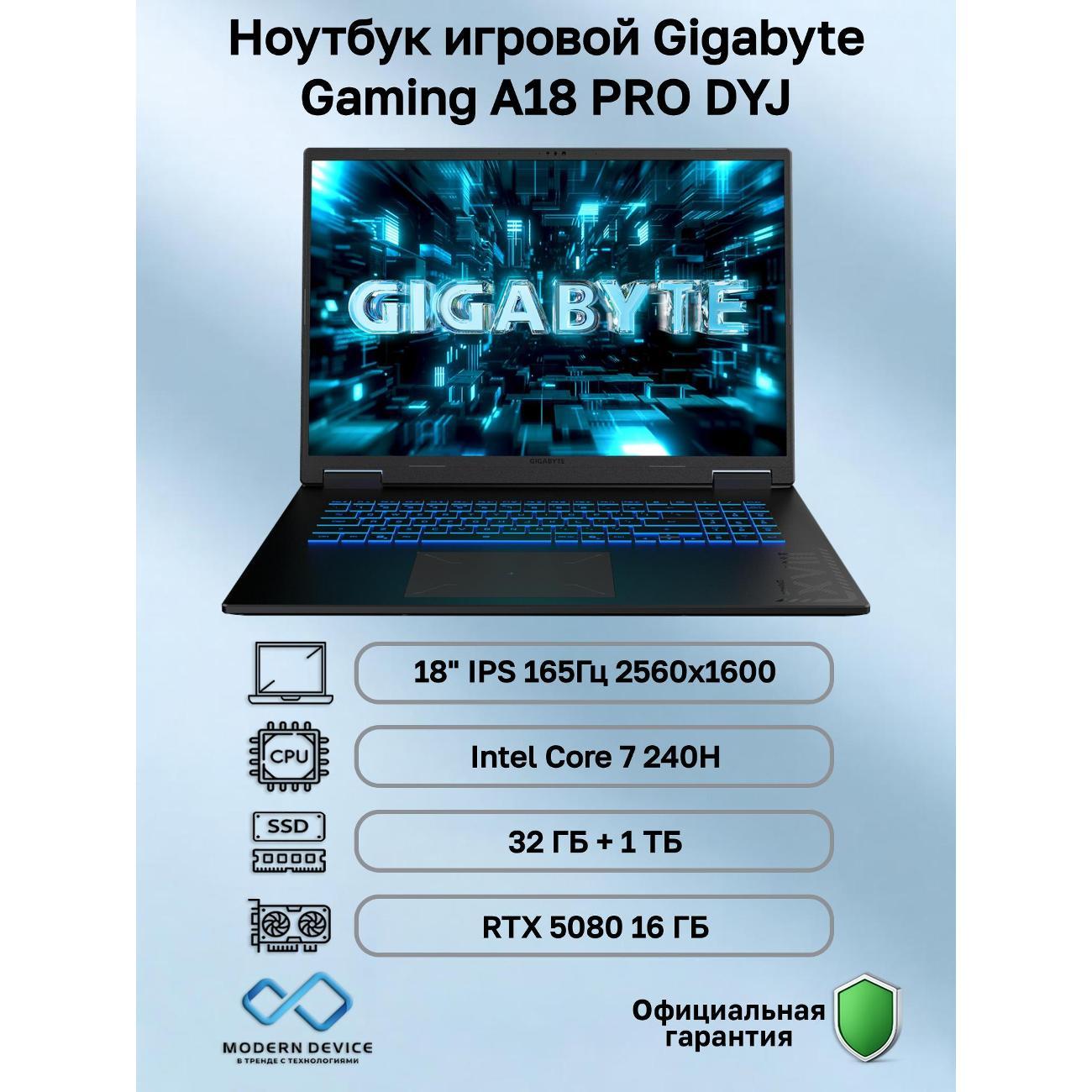 Ноутбук Gigabyte Gaming A18 PRO DYJ