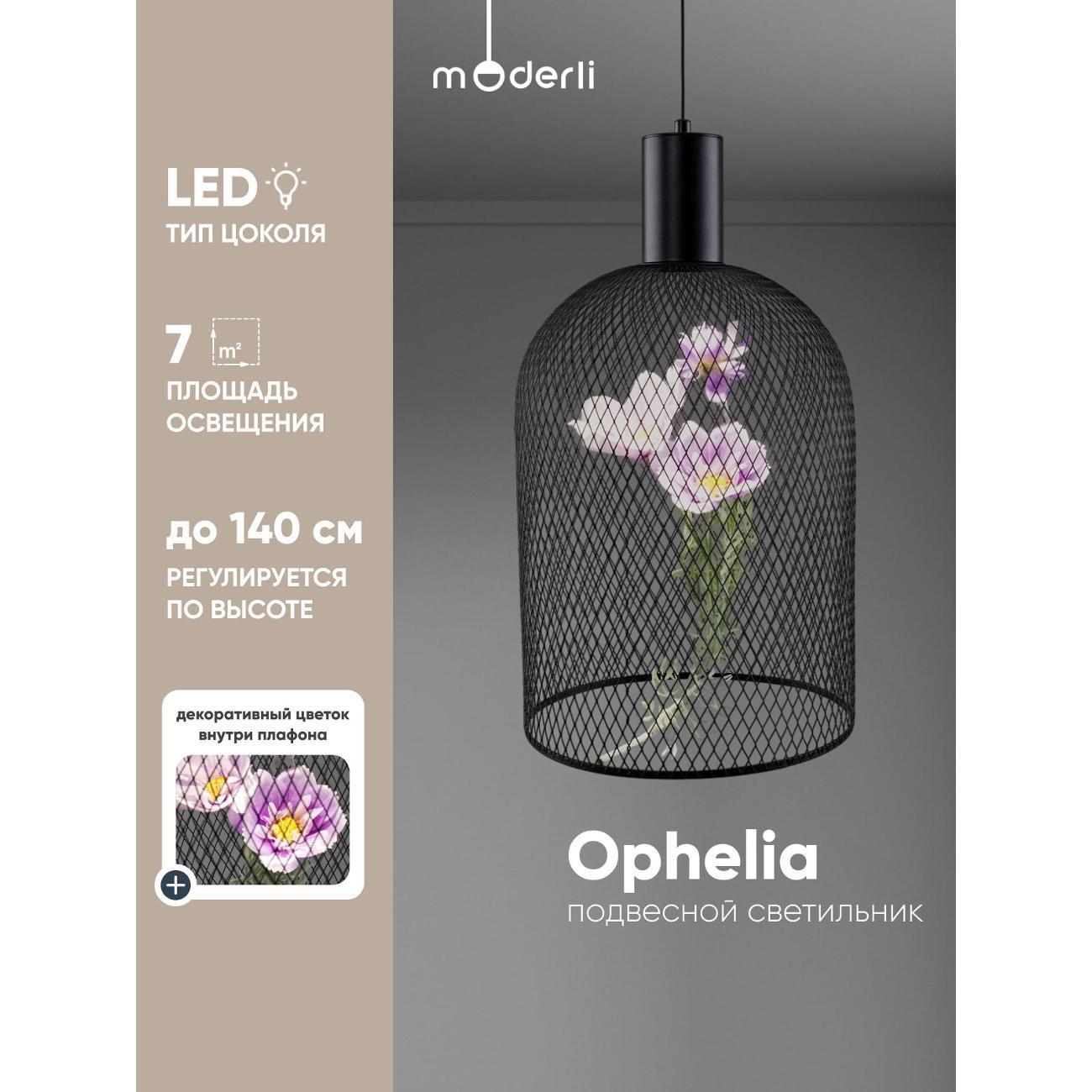 Люстра Moderli Ophelia фото