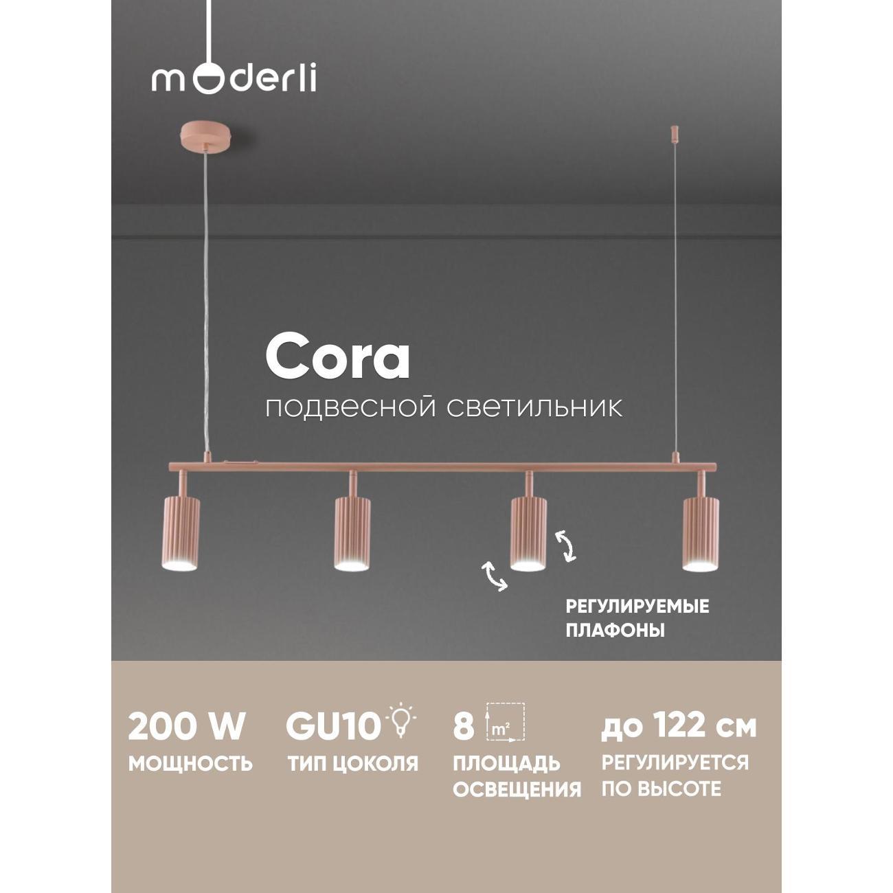 Люстра Moderli Cora