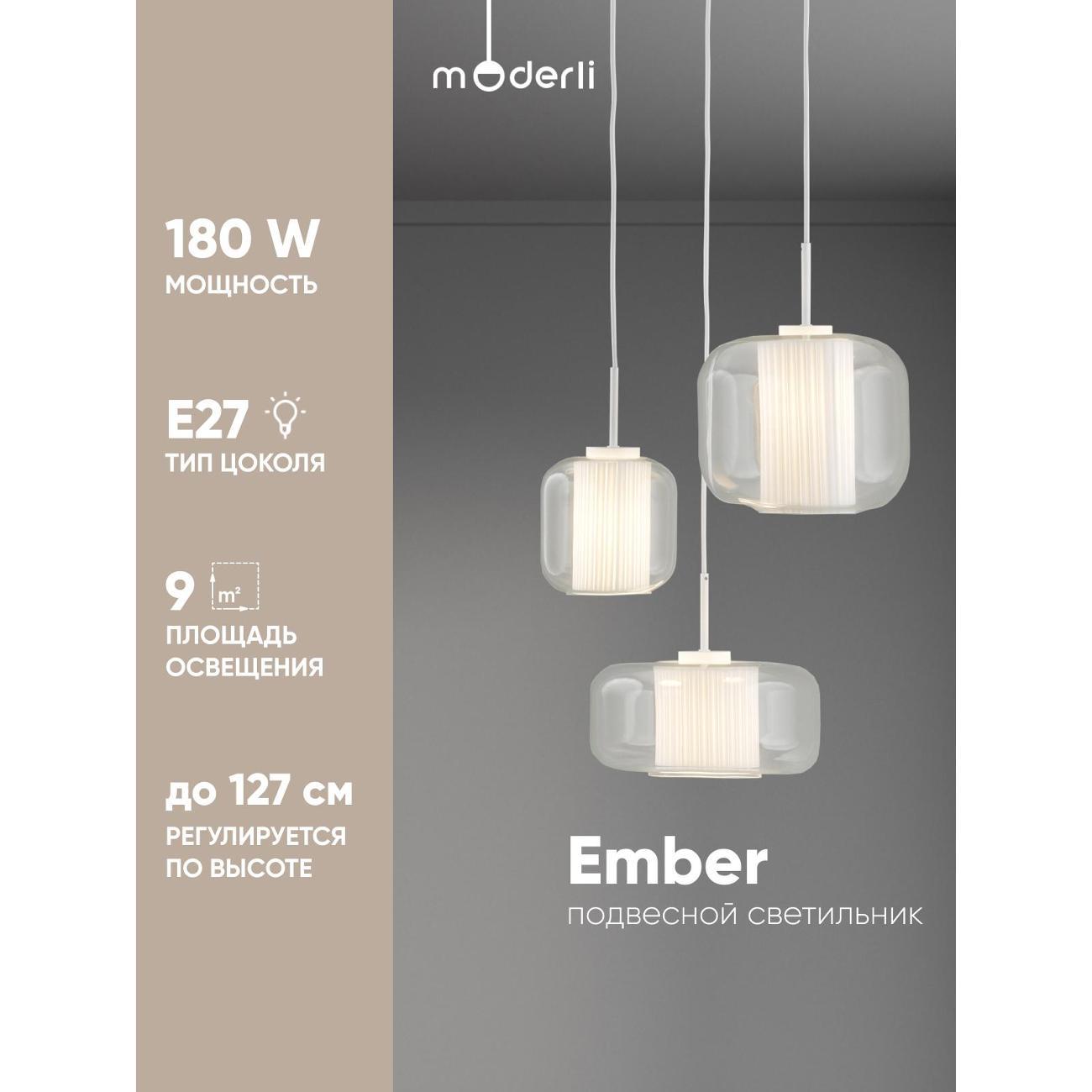 (МП)Люстра Moderli Ember Wh