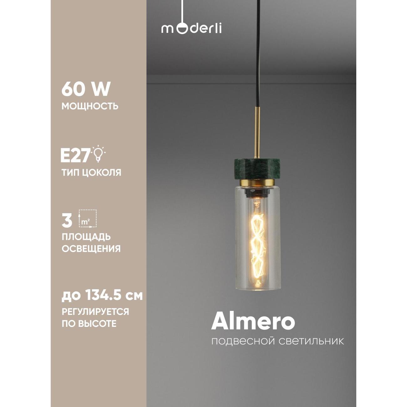 (МП)Люстра Moderli Almero Gl