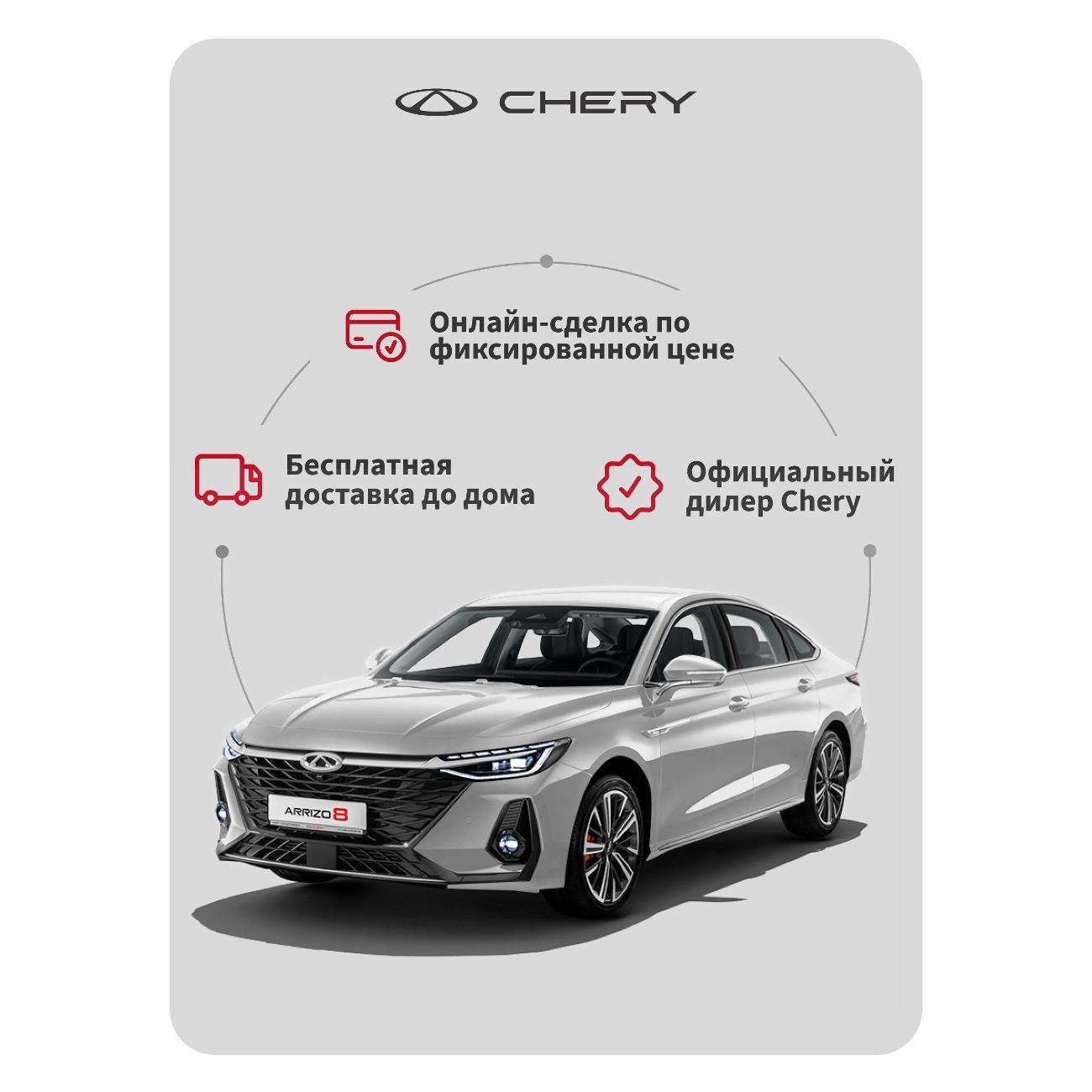 Автомобиль бензиновый CHERY Arrizo 8 1.6T DCT Prime (белый)
