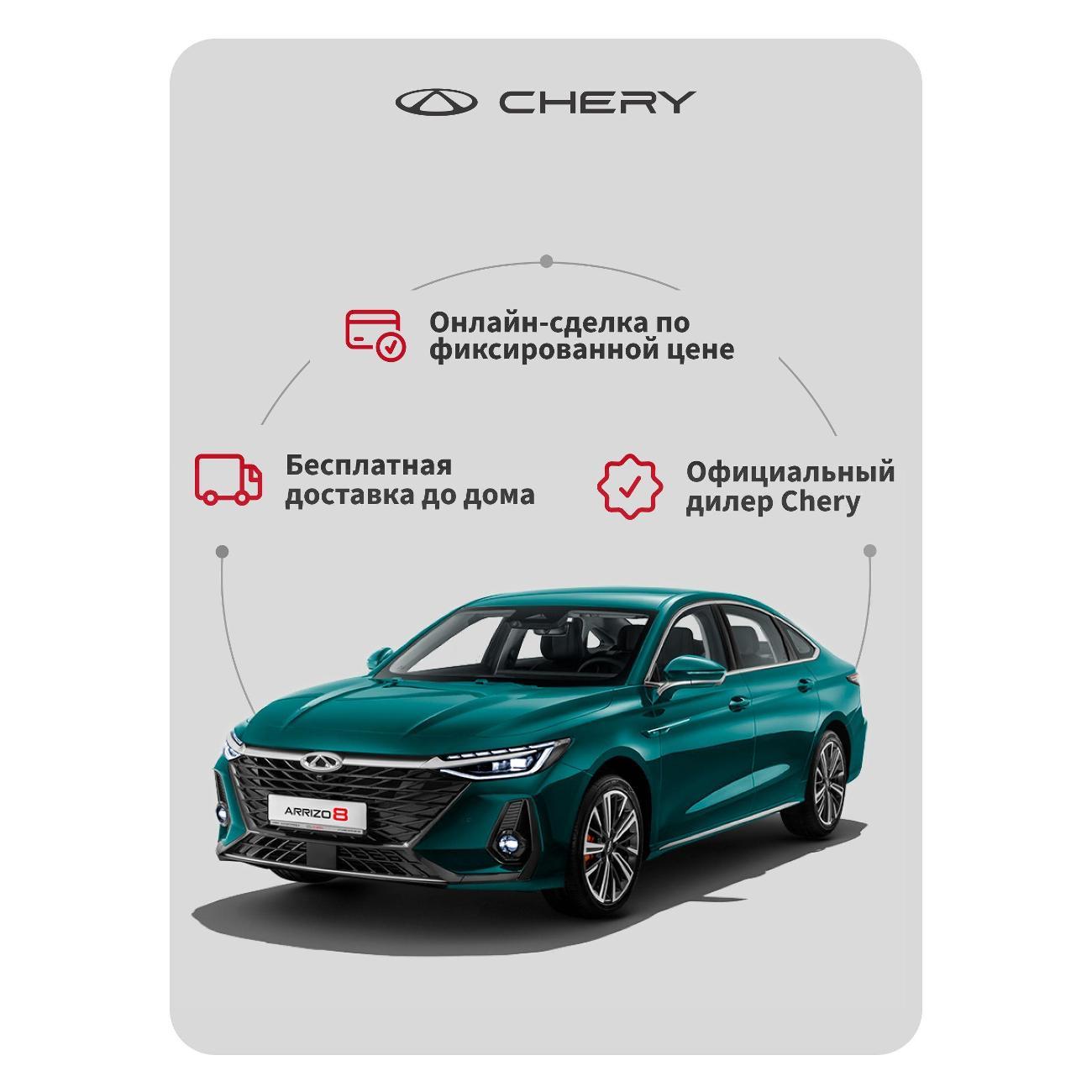 Автомобиль бензиновый CHERY Arrizo 8 1.6T DCT Prime (зеленый)