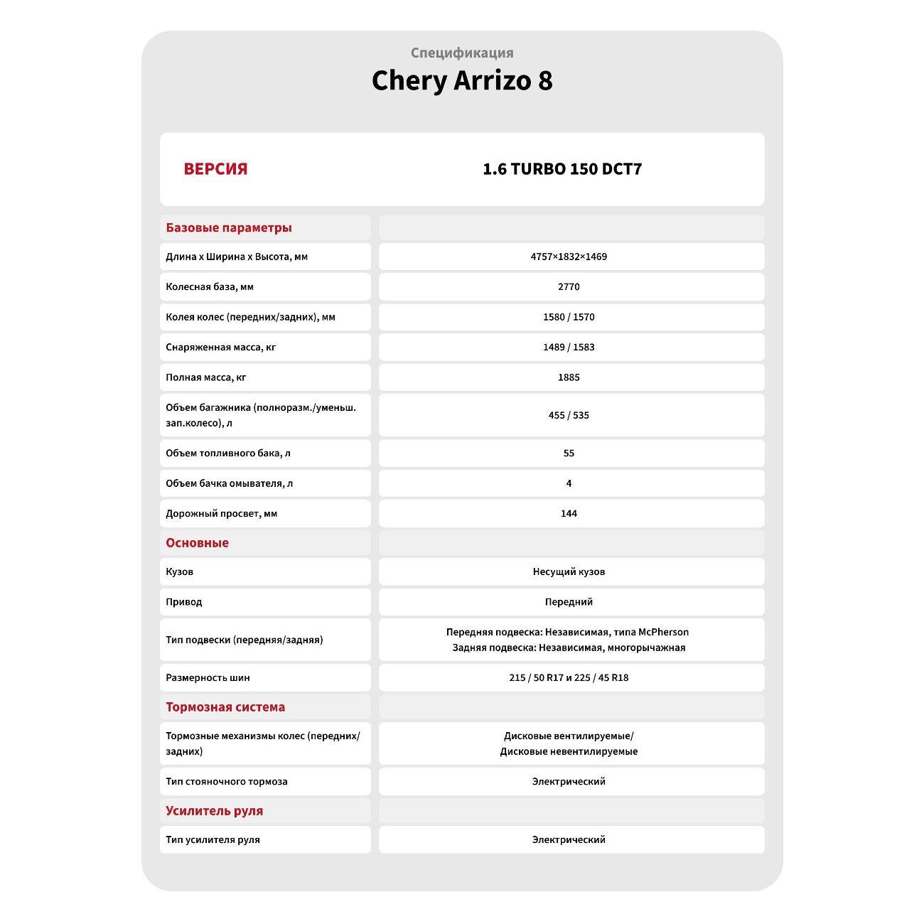 Автомобиль бензиновый CHERY Arrizo 8 1.6T DCT Prime (зеленый)
