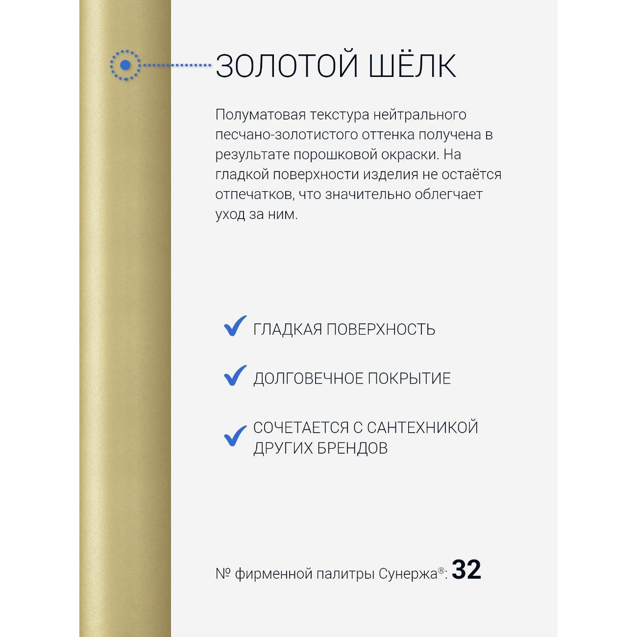 Полотенцесушитель Сунержа Терция 3.0 1200х106 правый Золотой шёлк