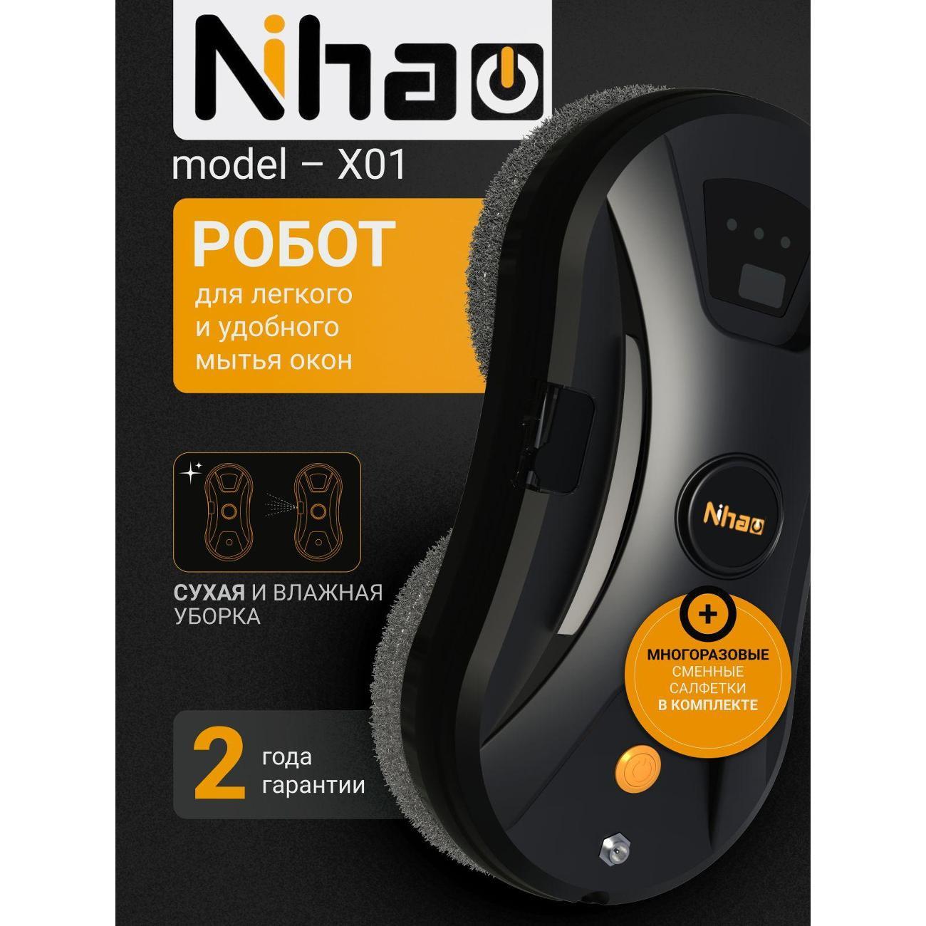 Робот-стеклоочиститель NIHAO-X01 X01
