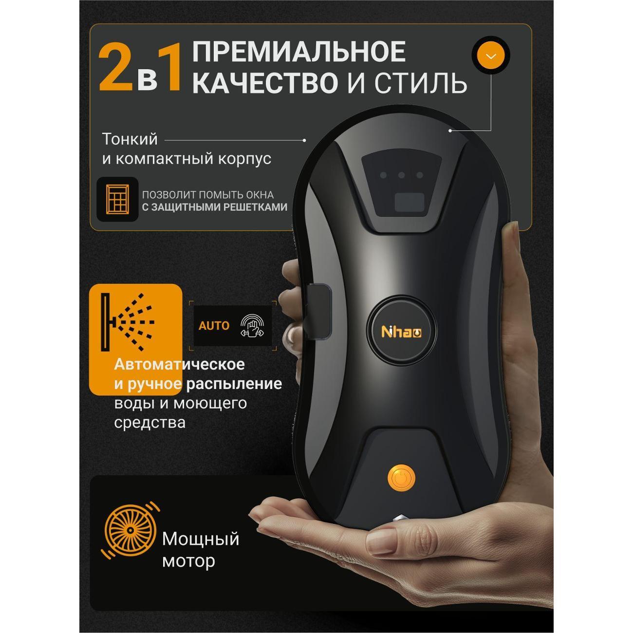 Робот-стеклоочиститель NIHAO-X01 X01