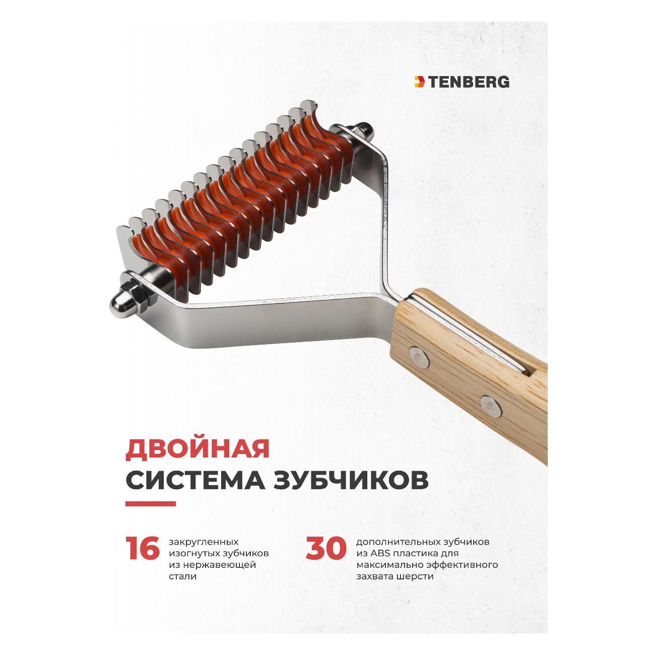 Стриппинг TENBERG ST-FINESSE-16-WD