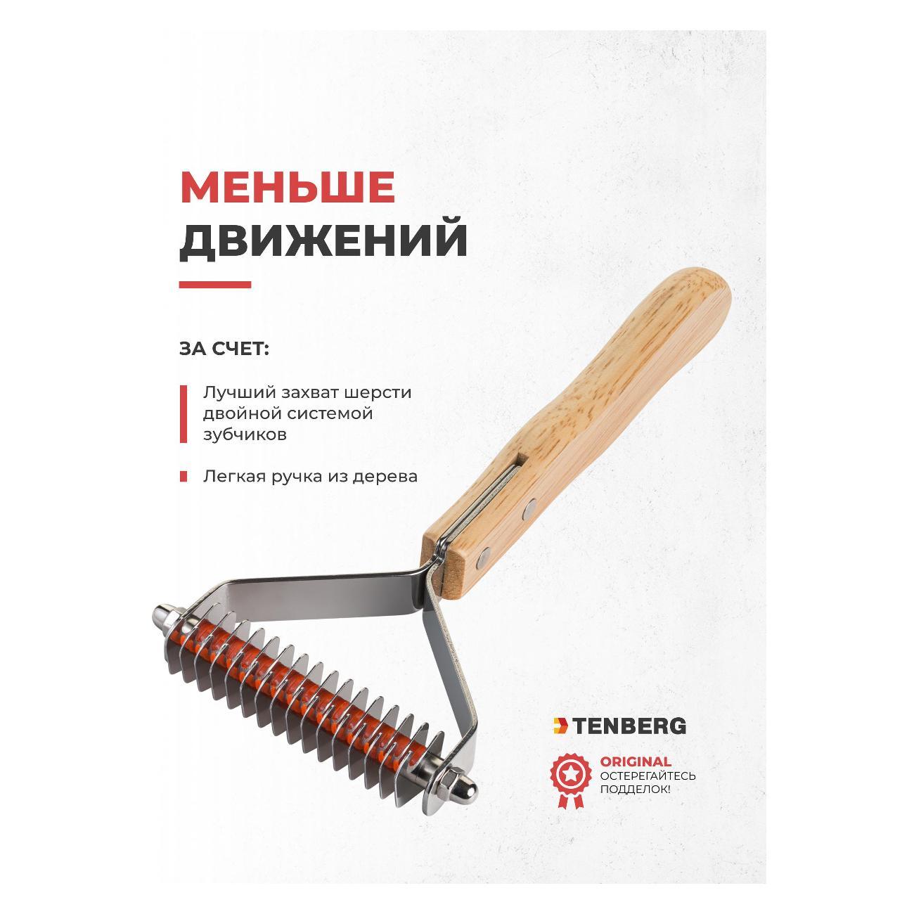 Стриппинг TENBERG ST-FINESSE-16-WD