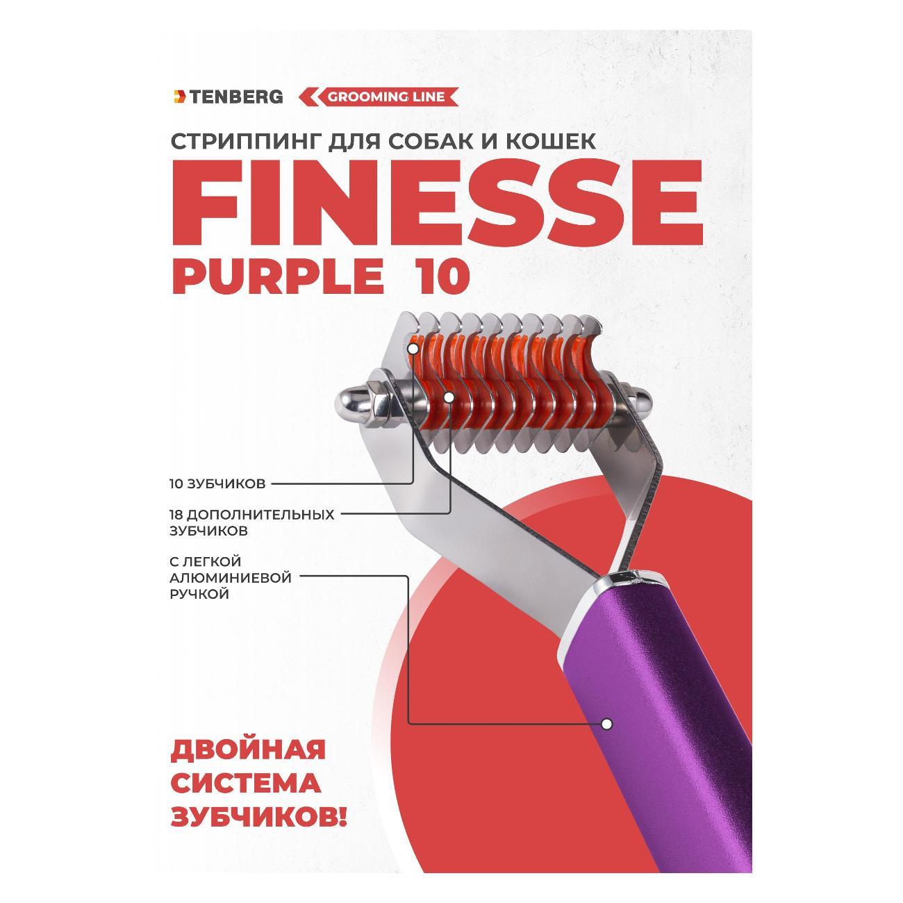 Стриппинг TENBERG ST-FINESSE-10-PR фото