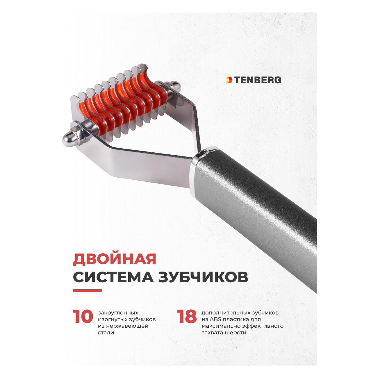 Стриппинг TENBERG ST-FINESSE-10-SI