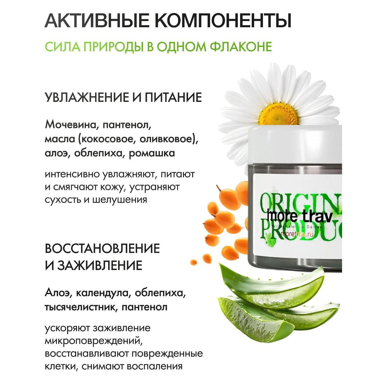 Крем для рук more trav Крем с мочевиной