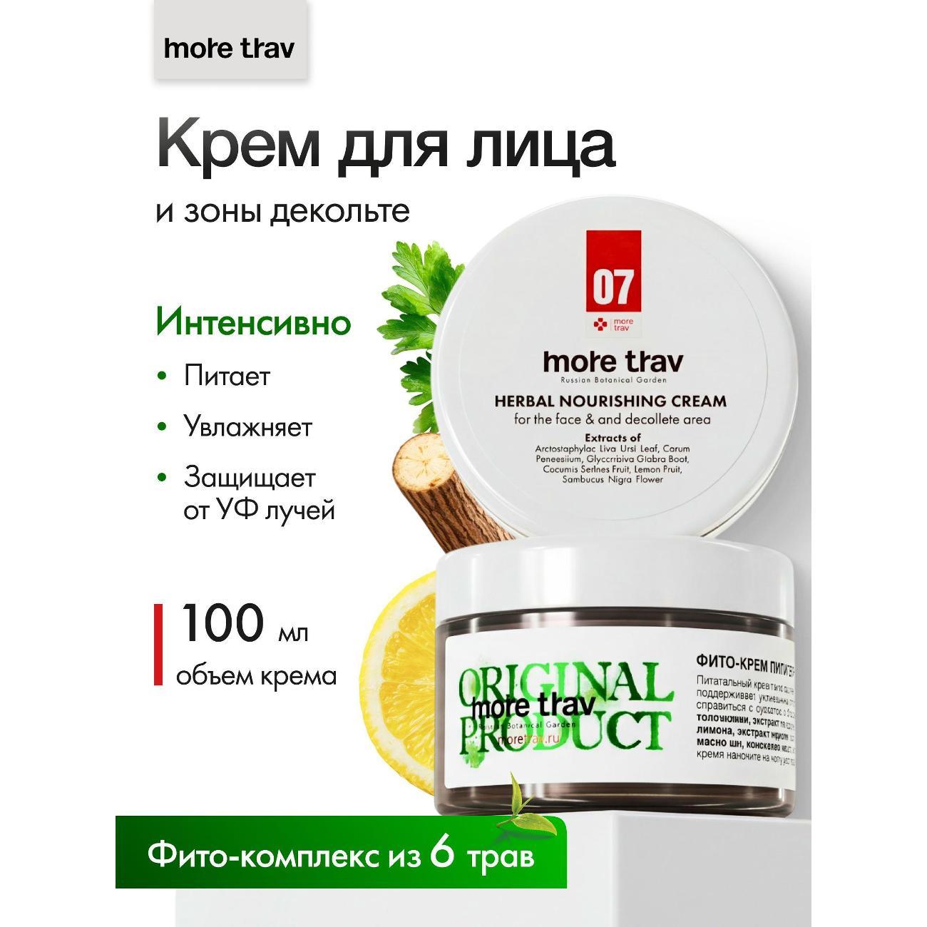 Крем для лица more trav Мультикрем для лица, век и шеи