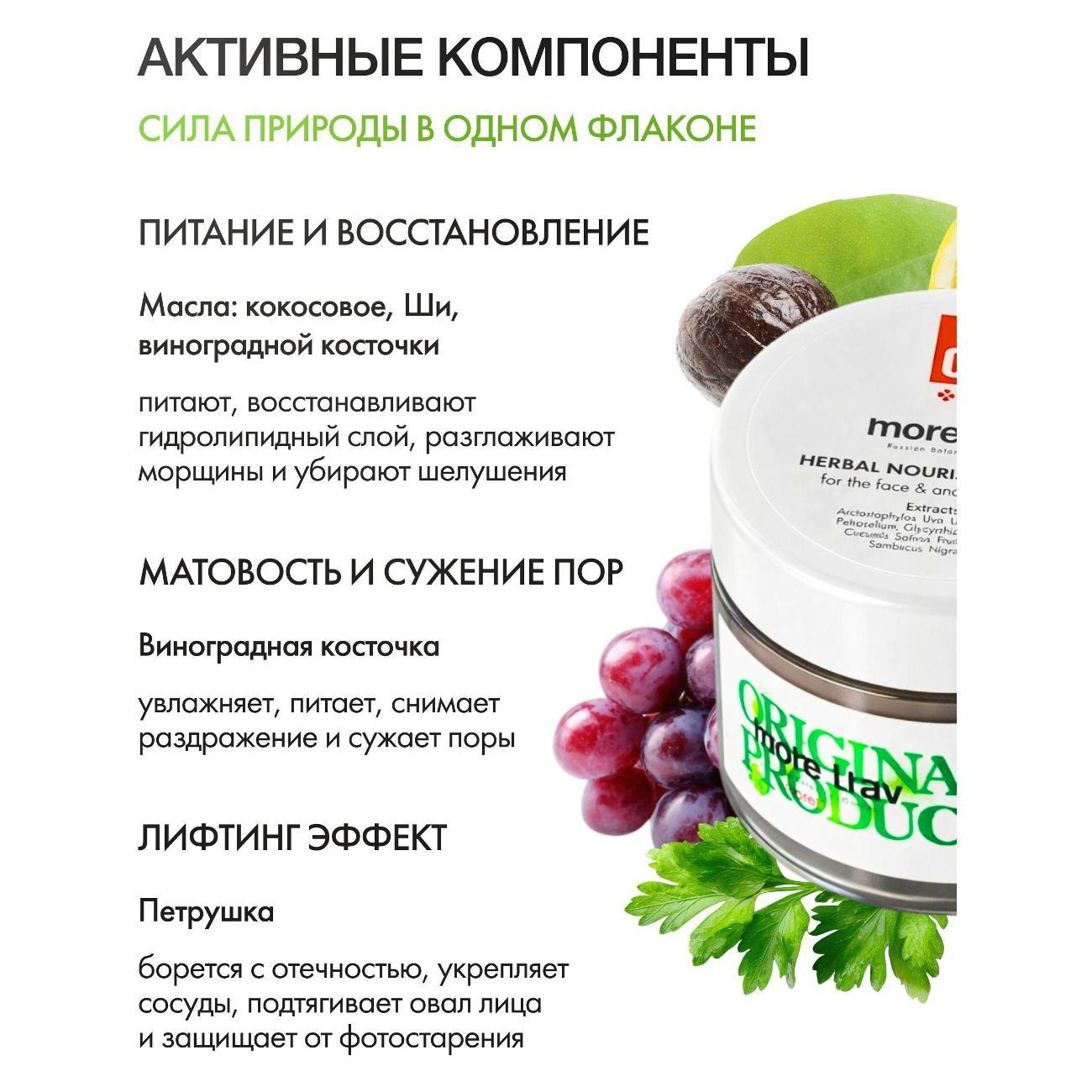 Крем для лица more trav Мультикрем для лица, век и шеи