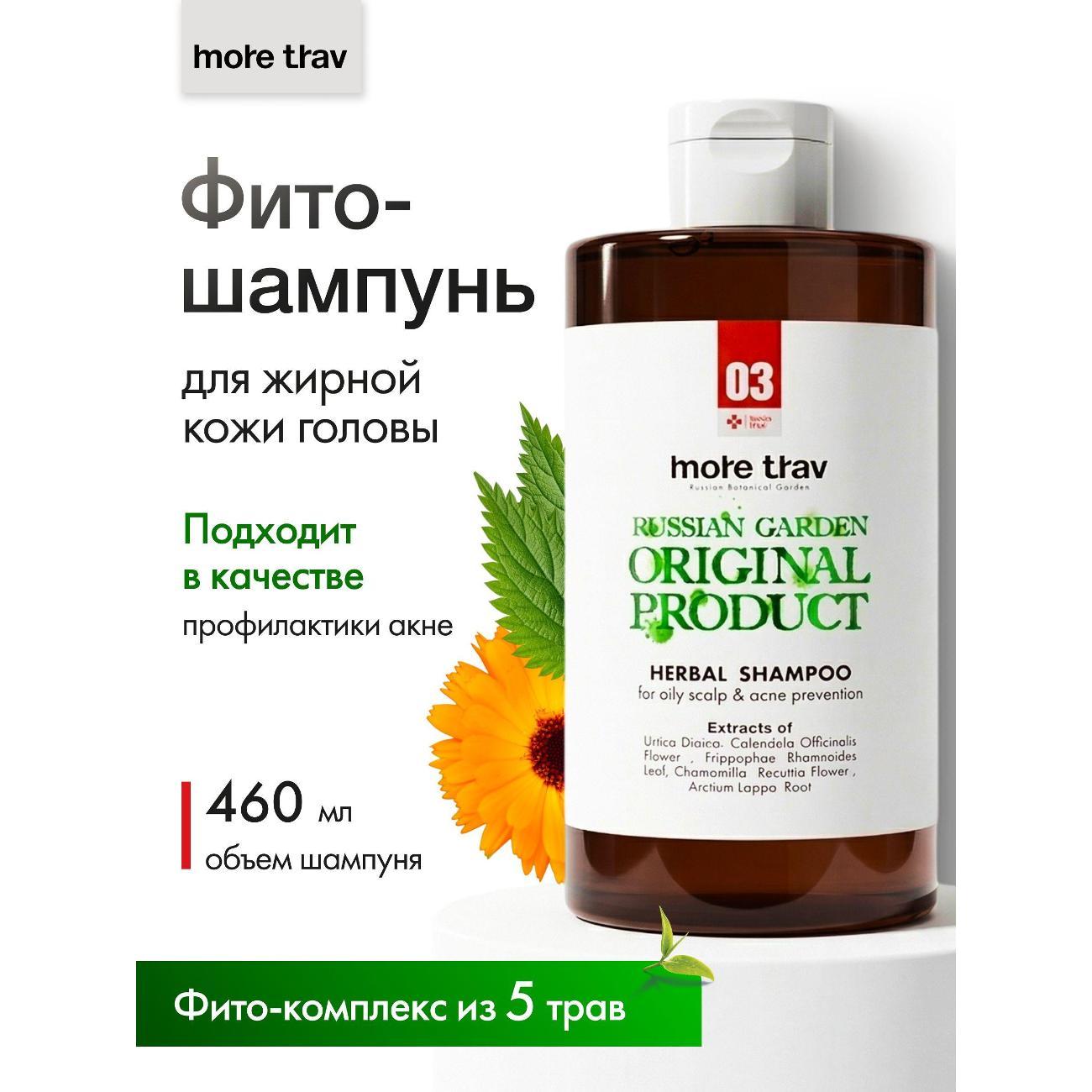 Шампунь для волос more trav mt3