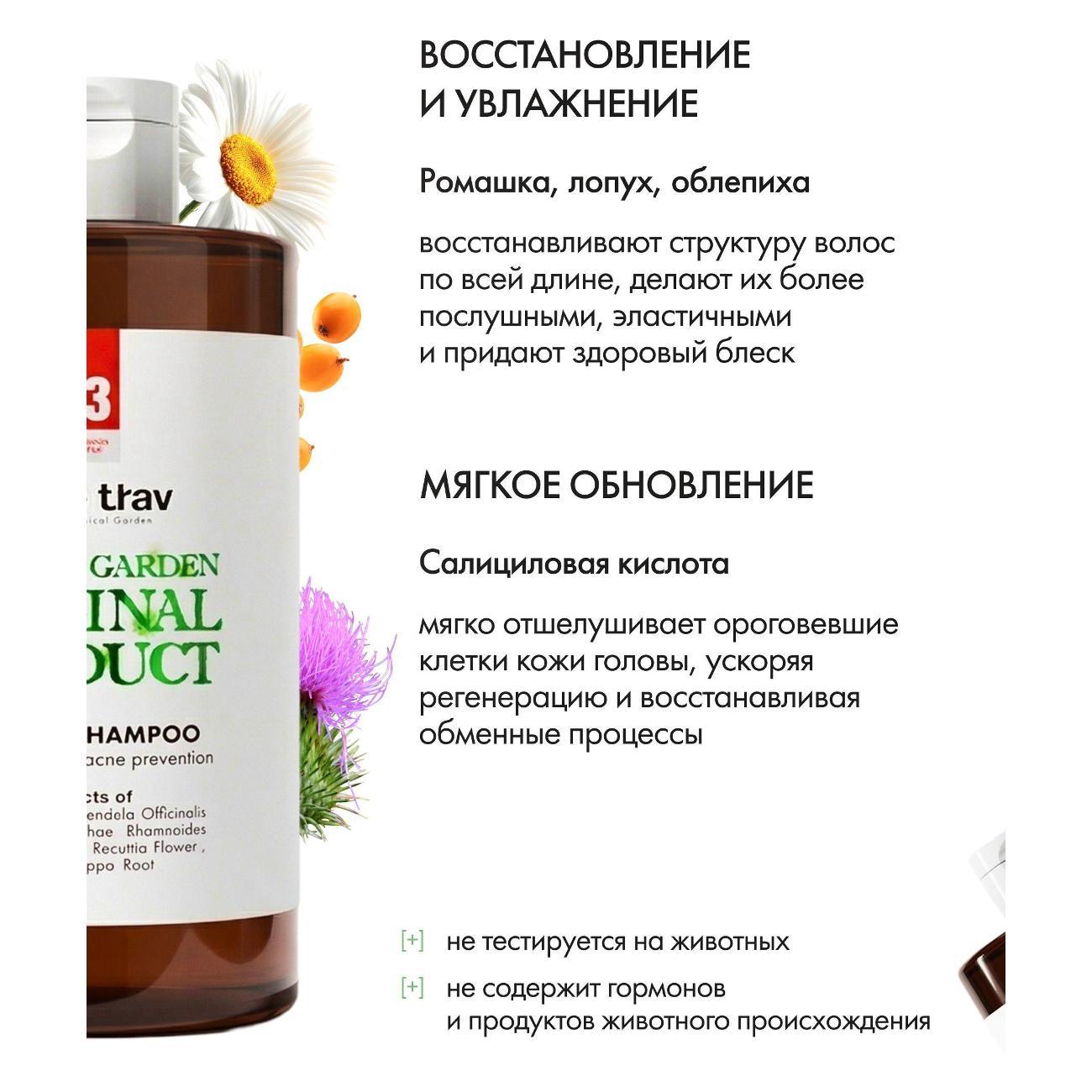 Шампунь для волос more trav mt3