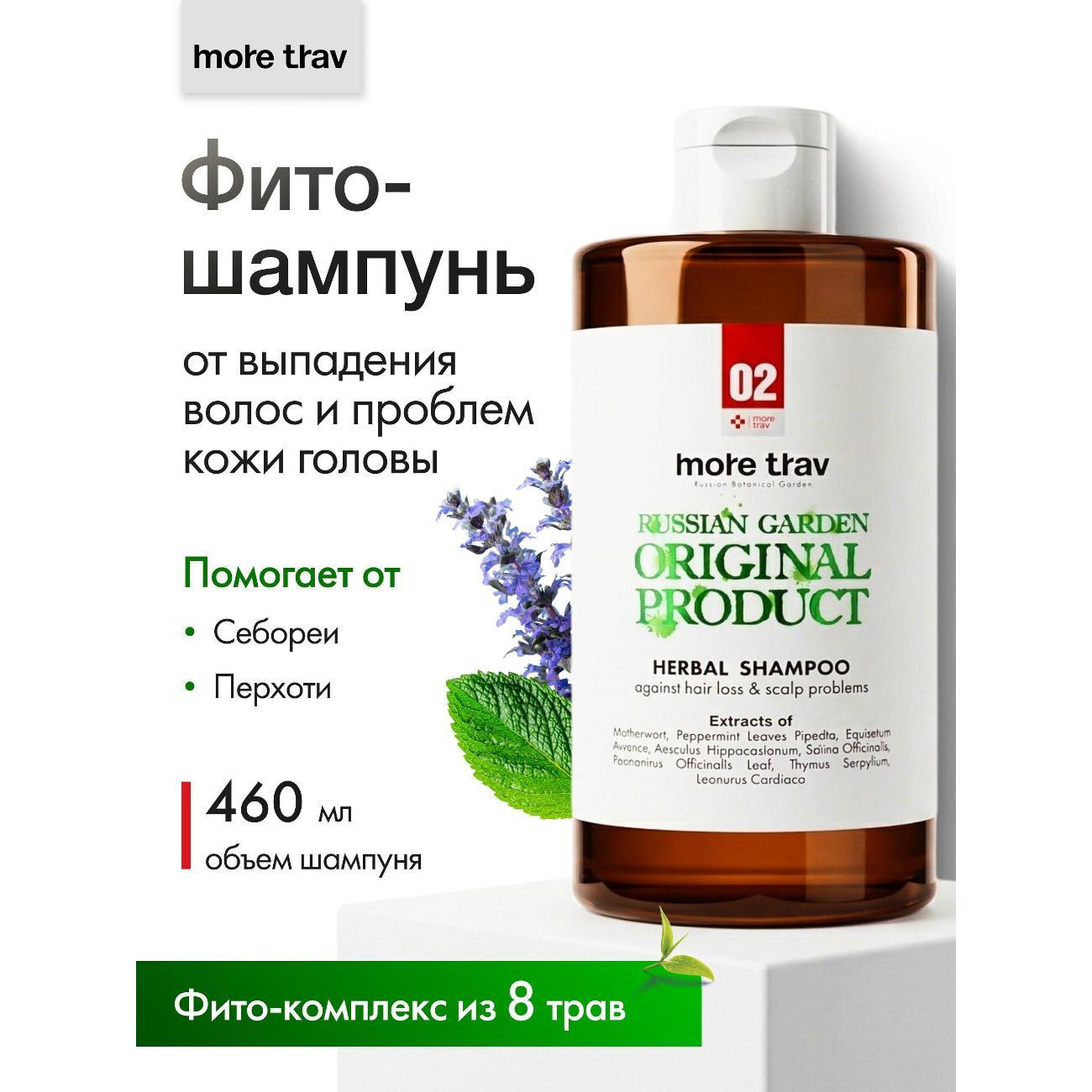 Шампунь для волос more trav mt2 фото