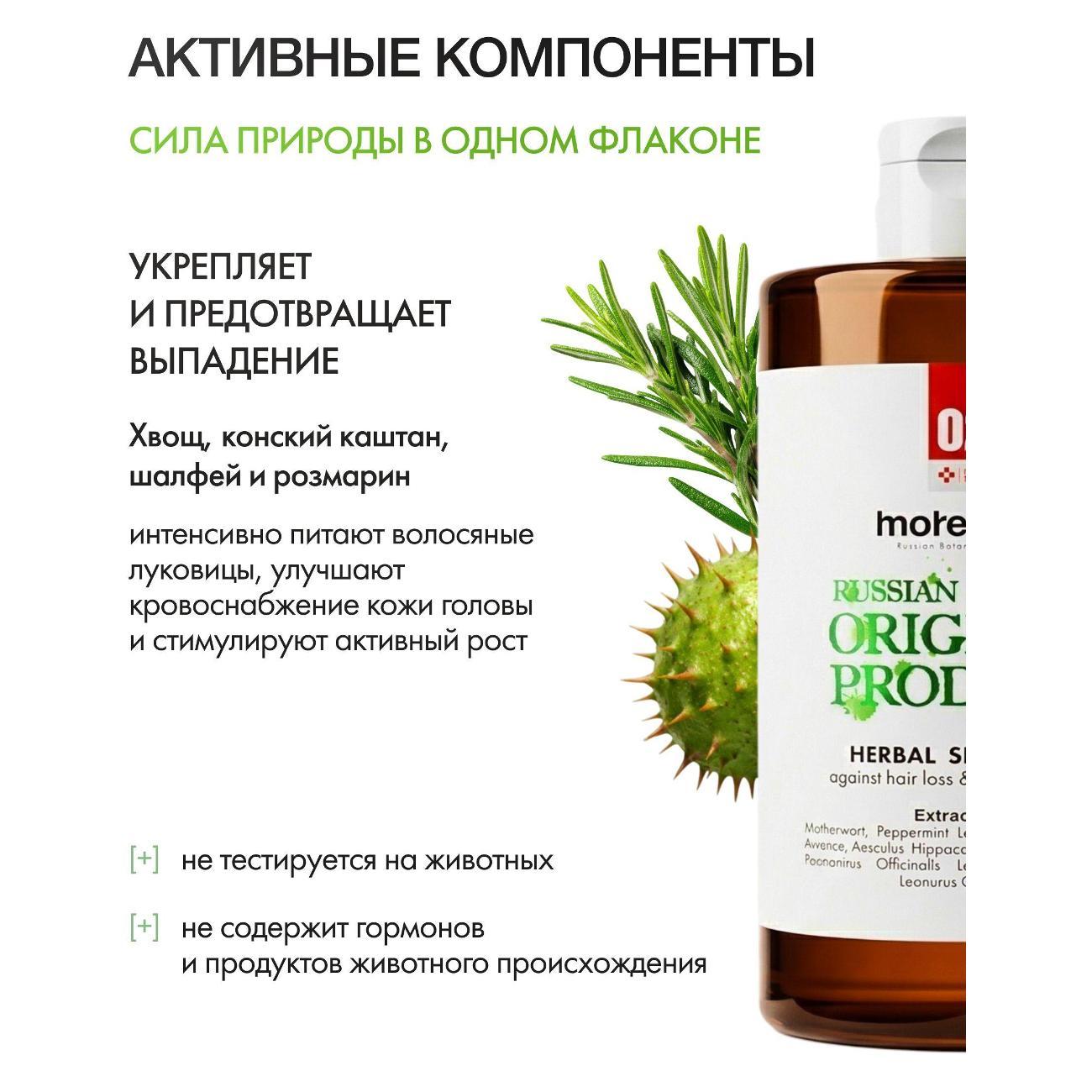 Шампунь для волос more trav mt2