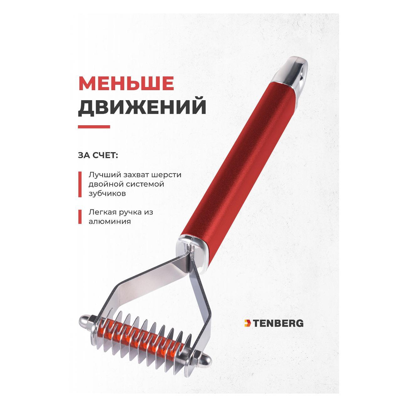 Стриппинг TENBERG ST-FINESSE-10-RD