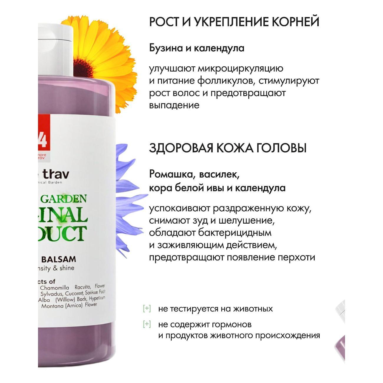 Бальзам для волос more trav MT4