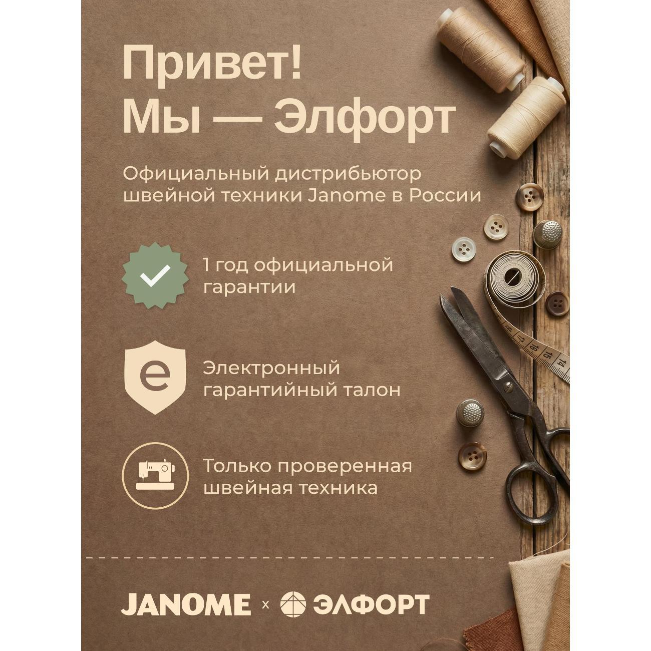 Швейная машина Janome TM 30