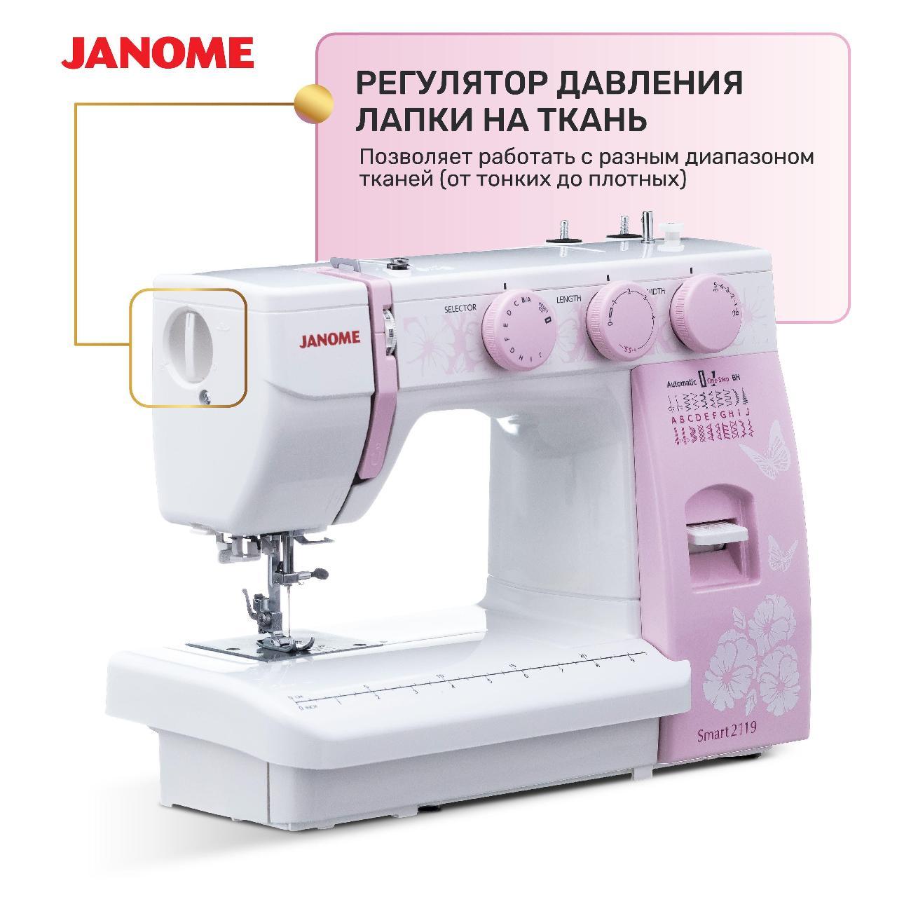 Швейная машина Janome Smart2119