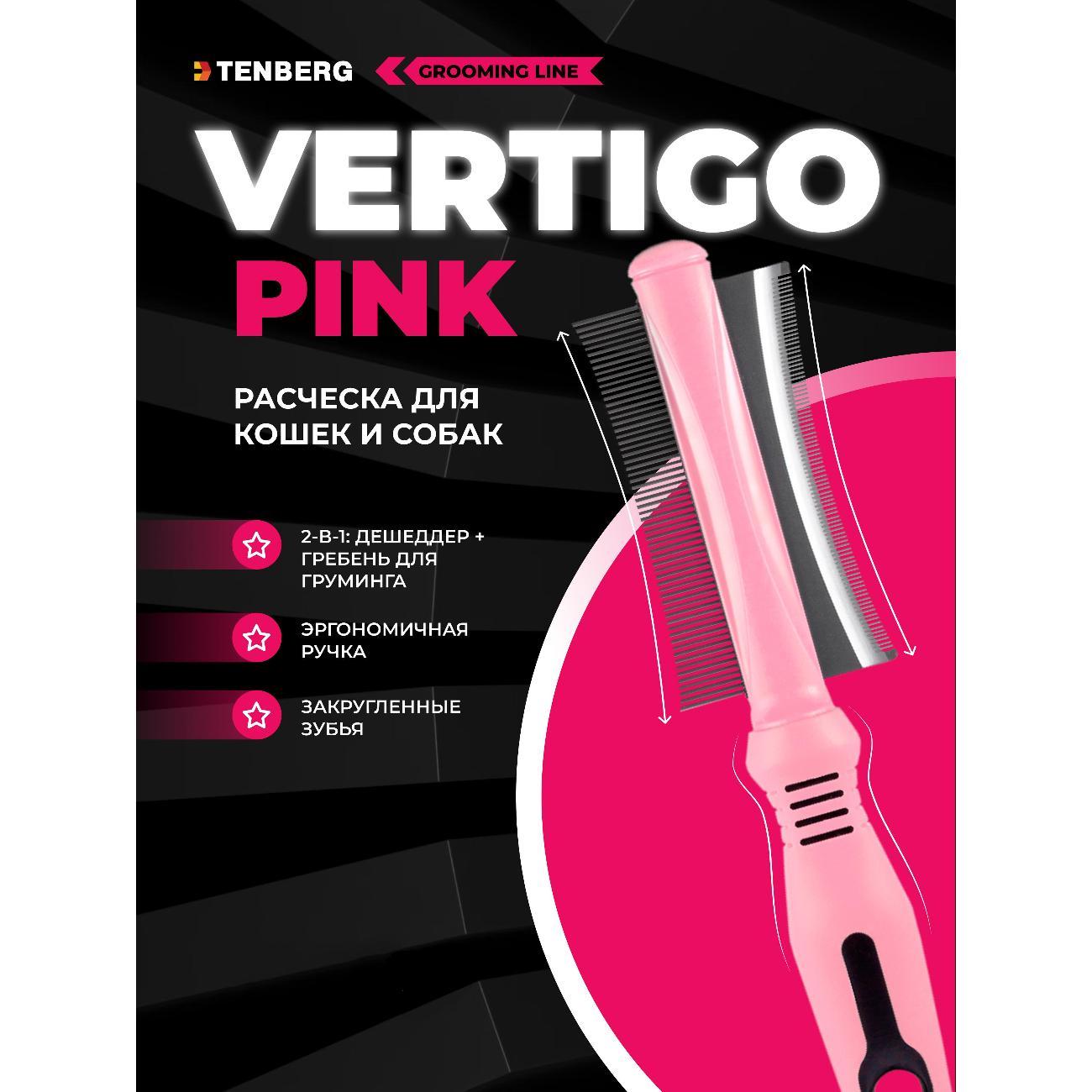 Расческа для животных TENBERG DT-VERTIGO-PI