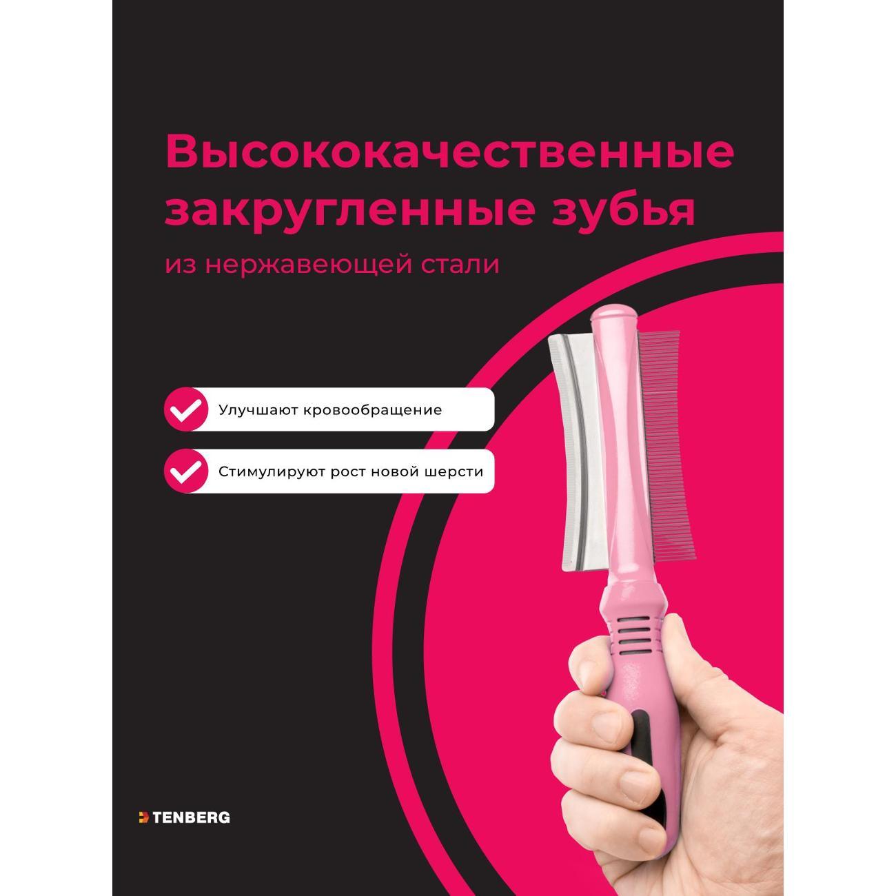 Расческа для животных TENBERG DT-VERTIGO-PI