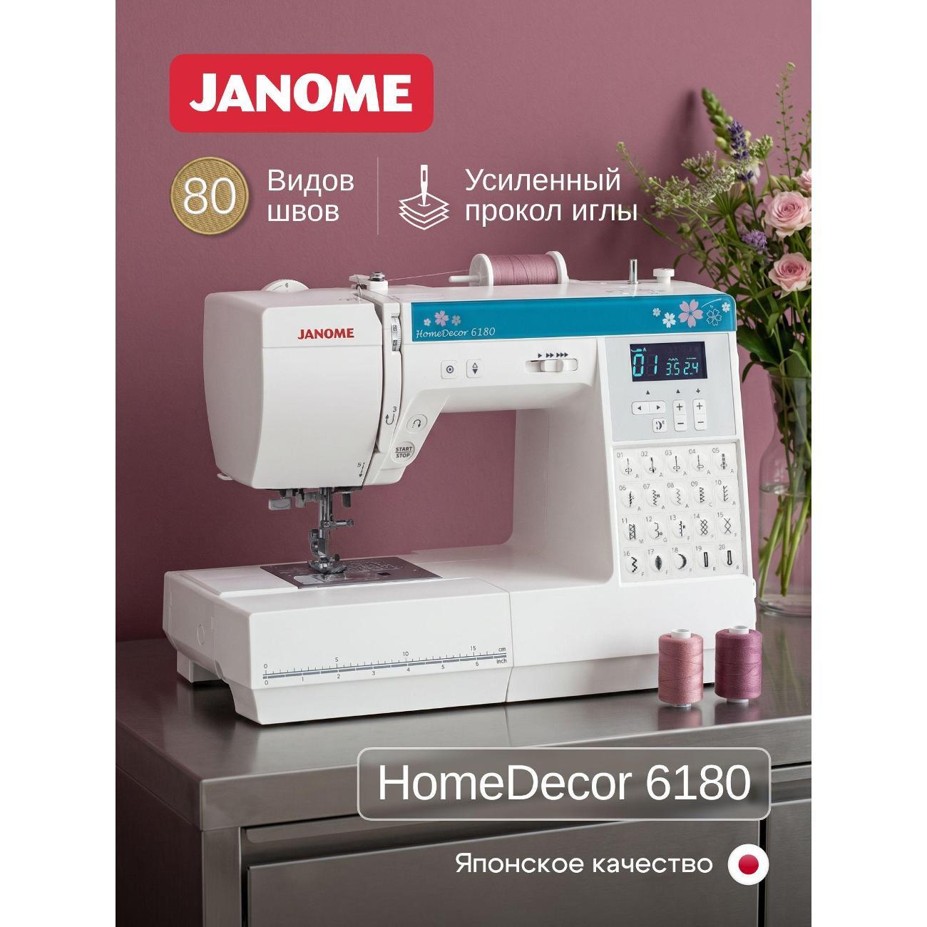Швейная машина Janome HD6180