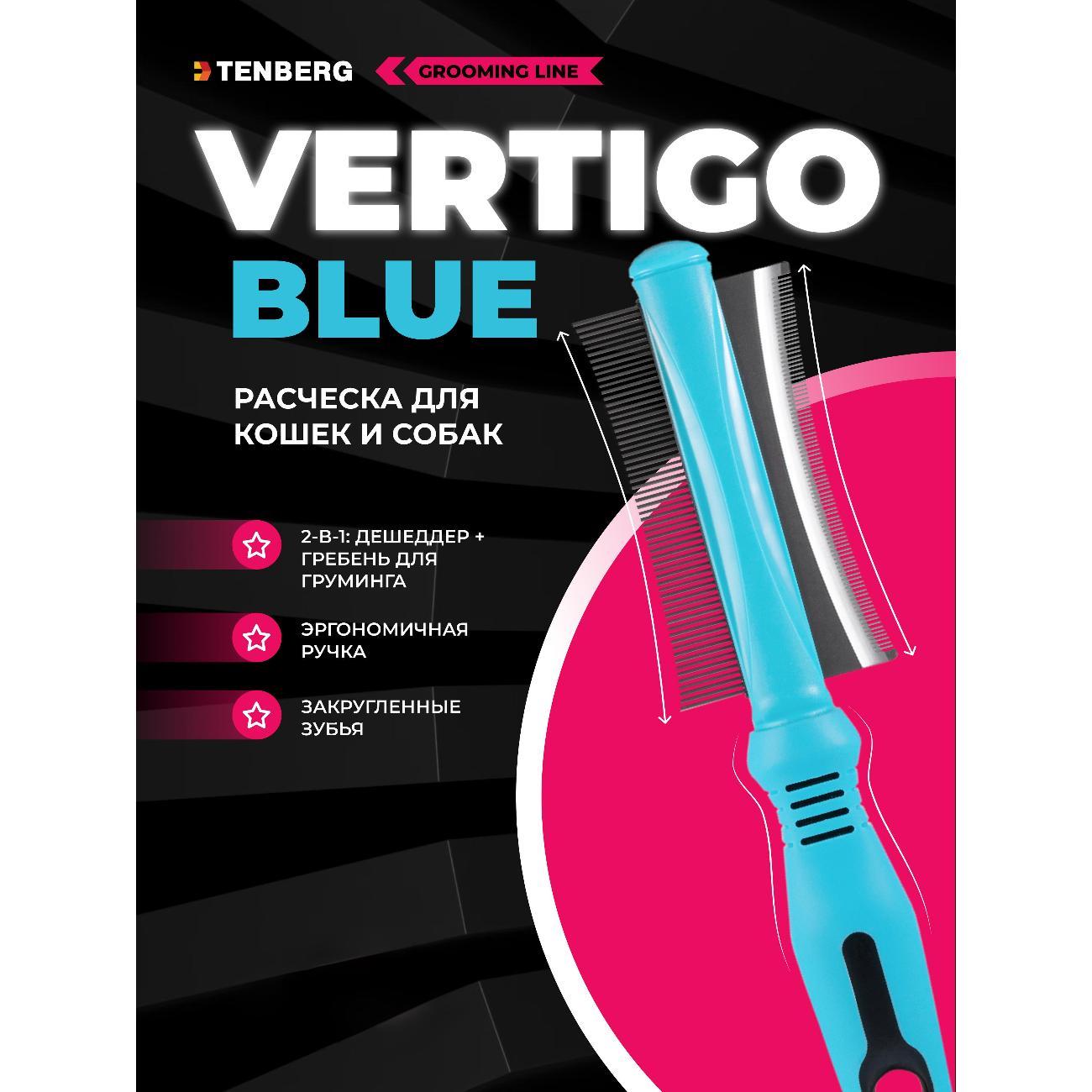 Расческа для животных TENBERG DT-VERTIGO-BLU