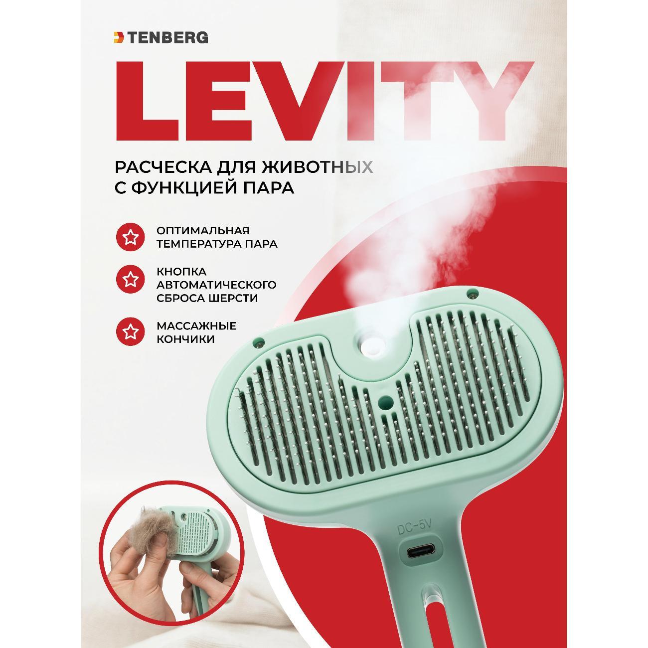 Расческа для животных TENBERG CB-LEVITY-GRN