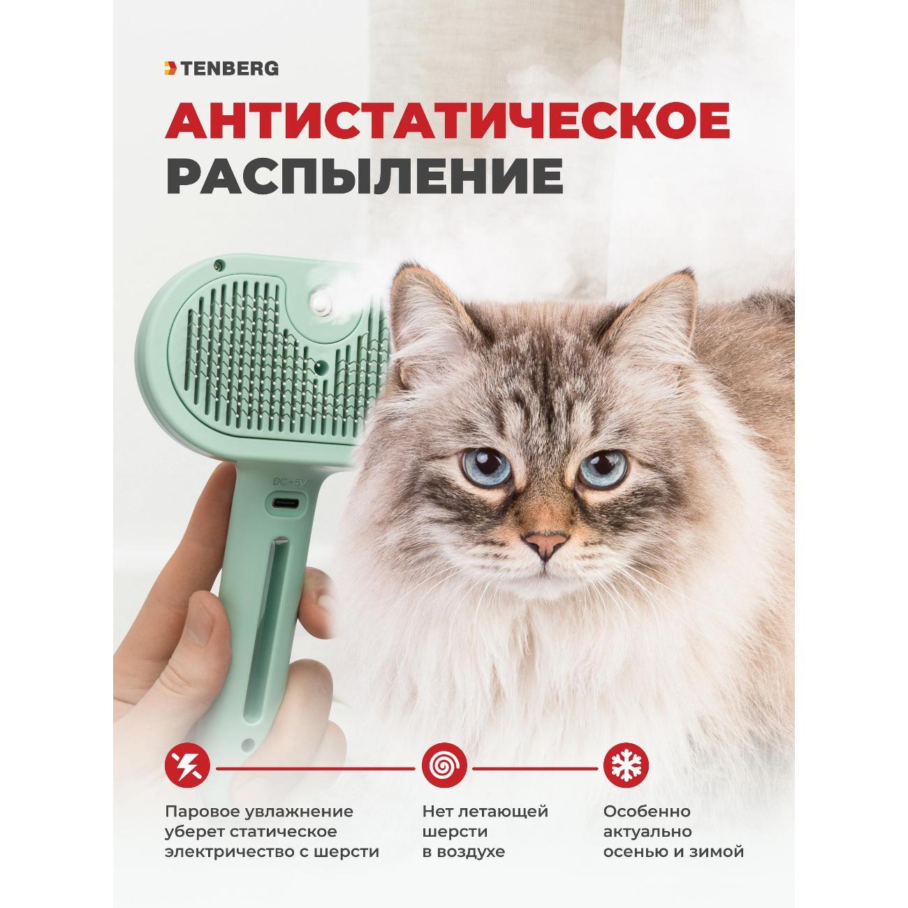 Расческа для животных TENBERG CB-LEVITY-GRN
