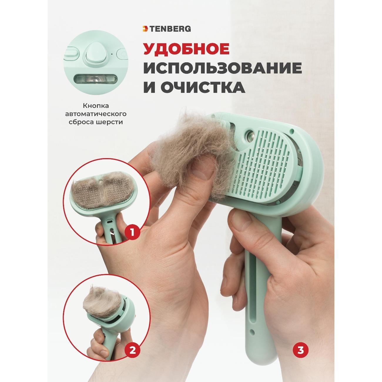 Расческа для животных TENBERG CB-LEVITY-GRN