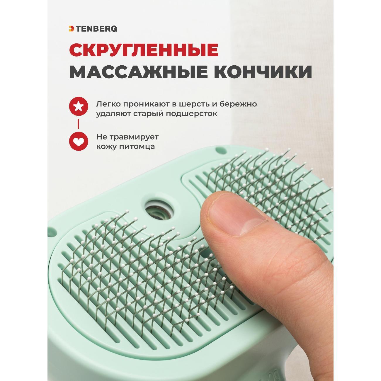 Расческа для животных TENBERG CB-LEVITY-GRN