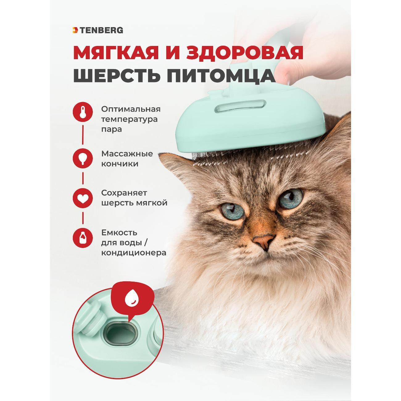 Расческа для животных TENBERG CB-LEVITY-GRN