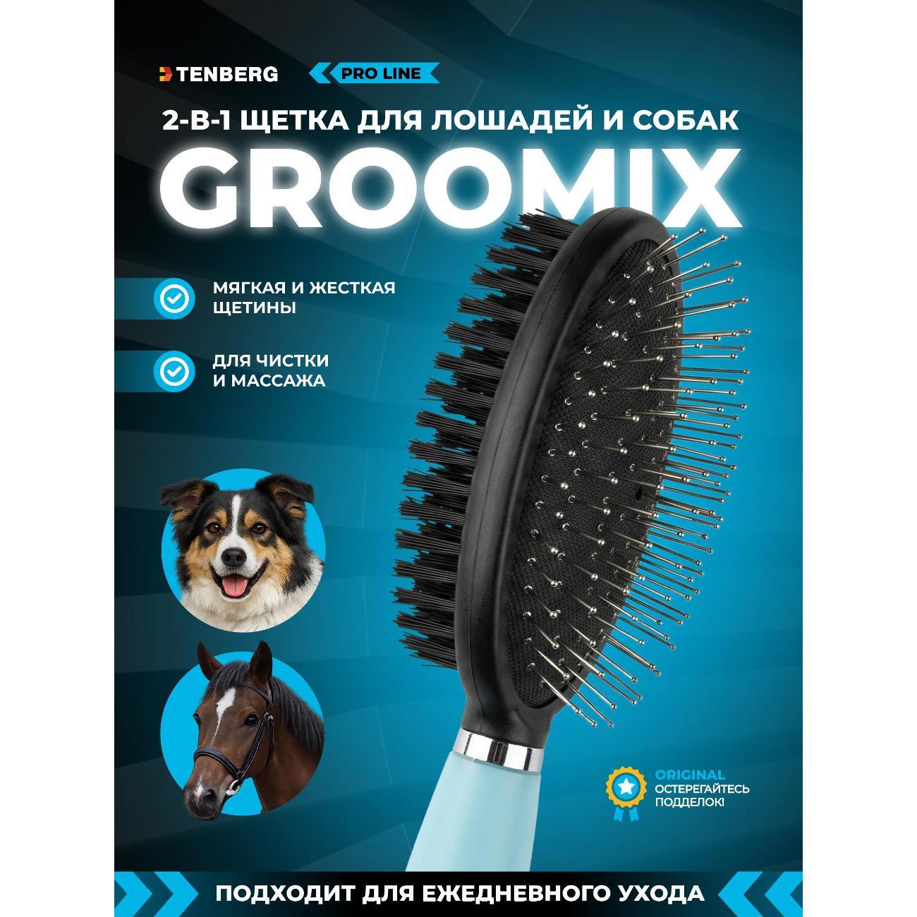 Расческа для животных TENBERG TH-GROOMIX-BLU