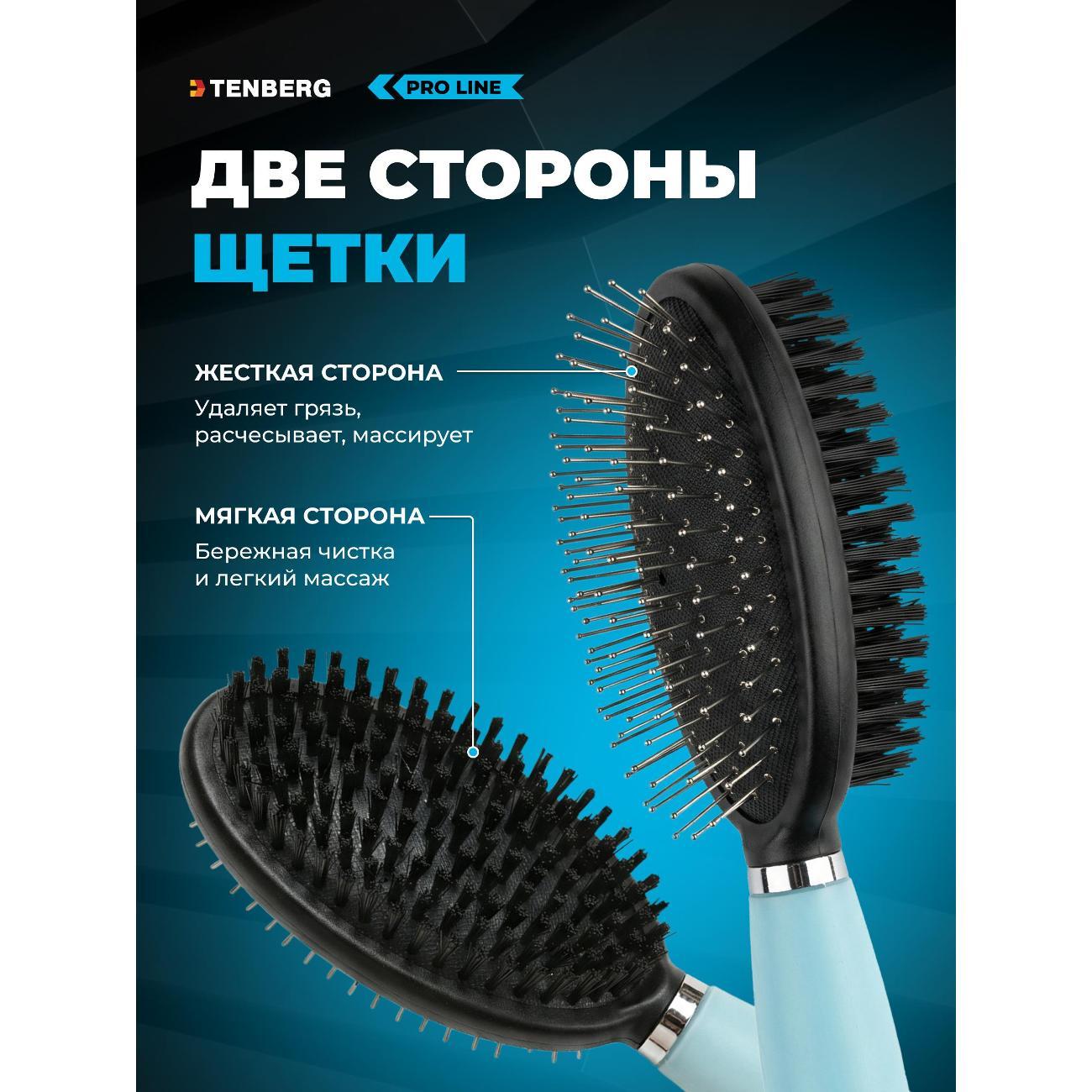 Расческа для животных TENBERG TH-GROOMIX-BLU