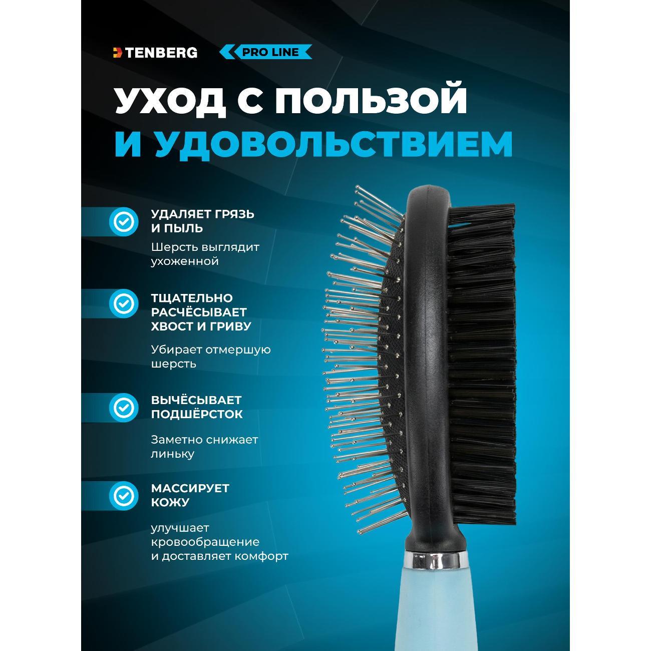 Расческа для животных TENBERG TH-GROOMIX-BLU